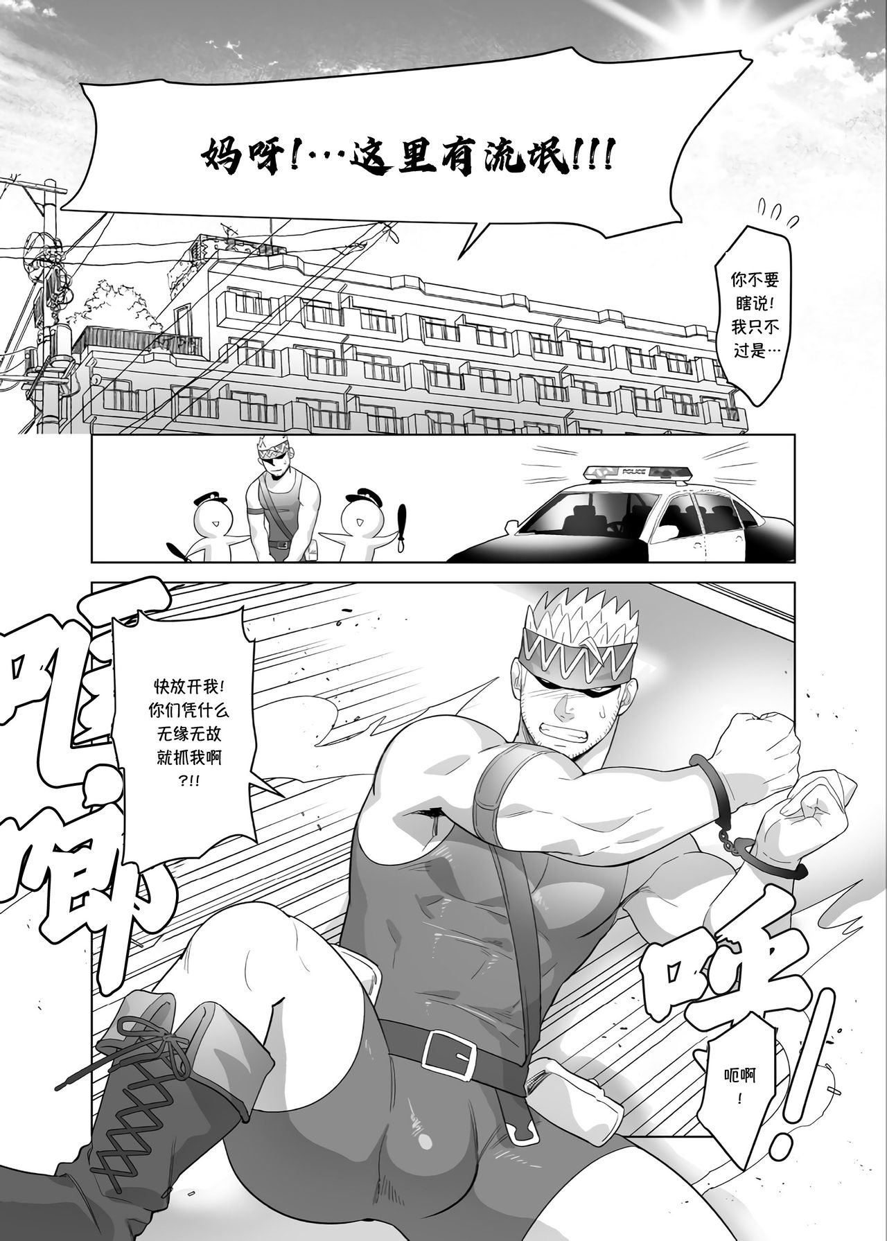 Punt Punt Wey Wey Wey | 朋特与伟伊 page 7 full