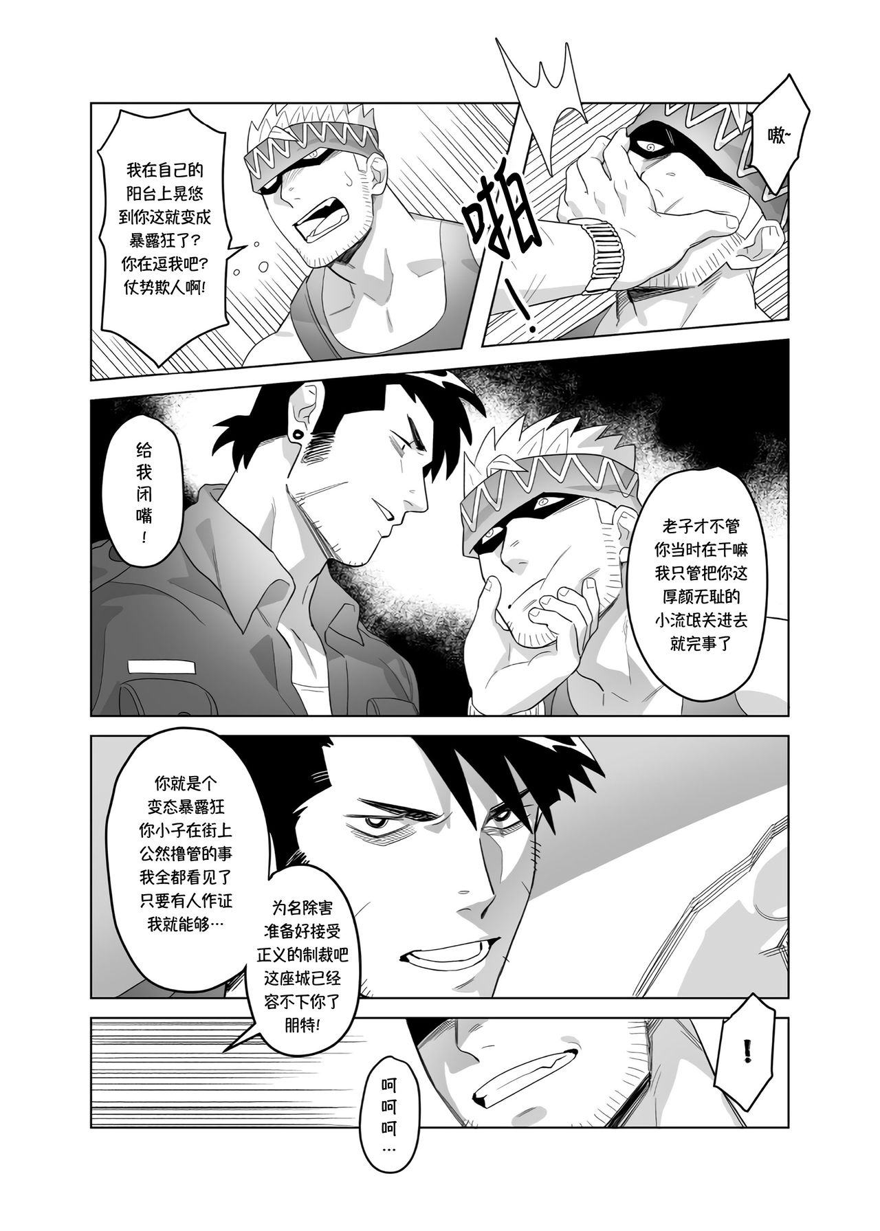 Punt Punt Wey Wey Wey | 朋特与伟伊 page 9 full