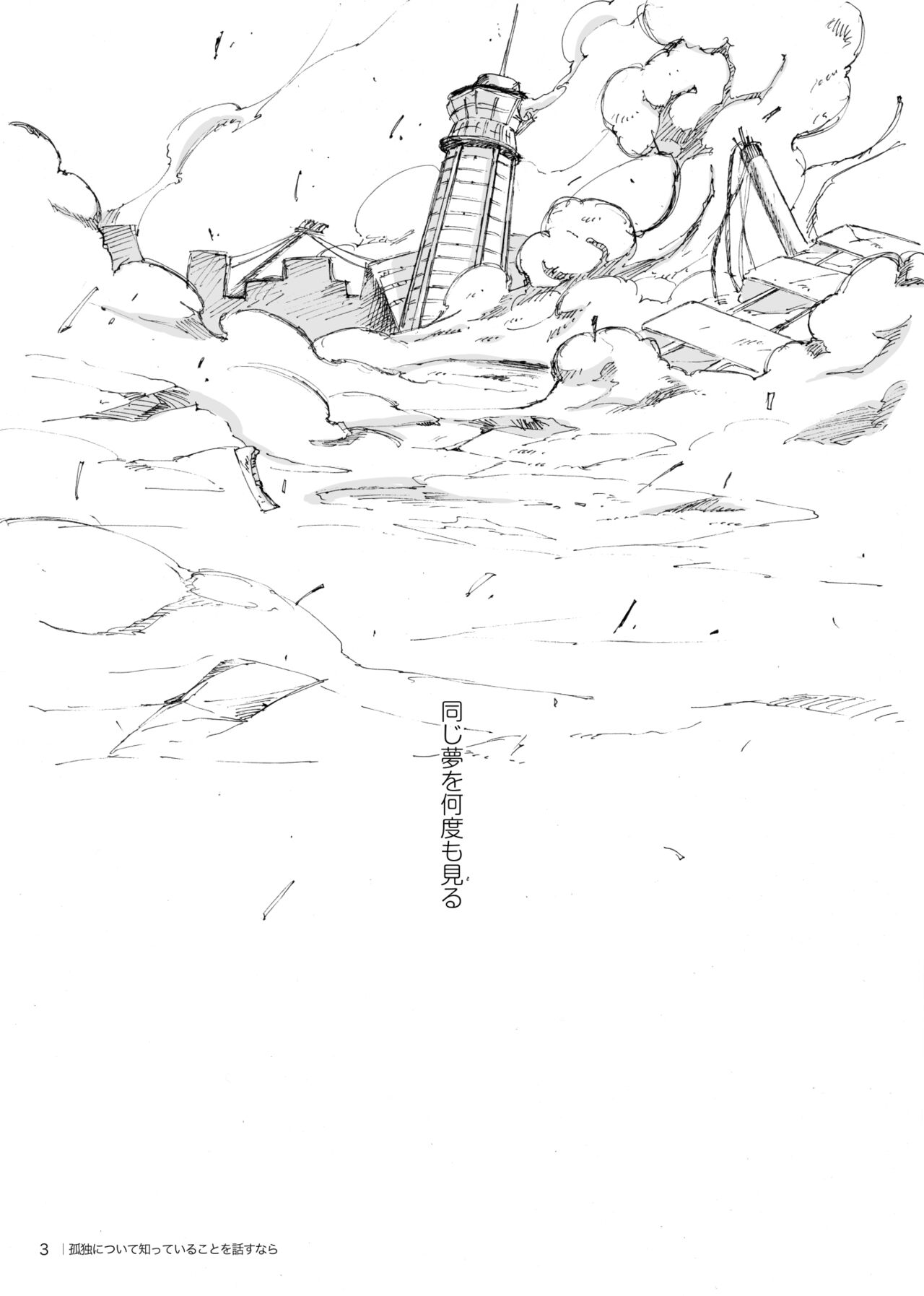 Kodoku ni tsuite shitteiru koto wo Hanasunara page 2 full