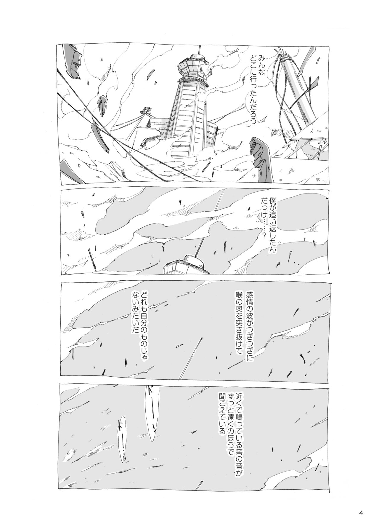 Kodoku ni tsuite shitteiru koto wo Hanasunara page 3 full