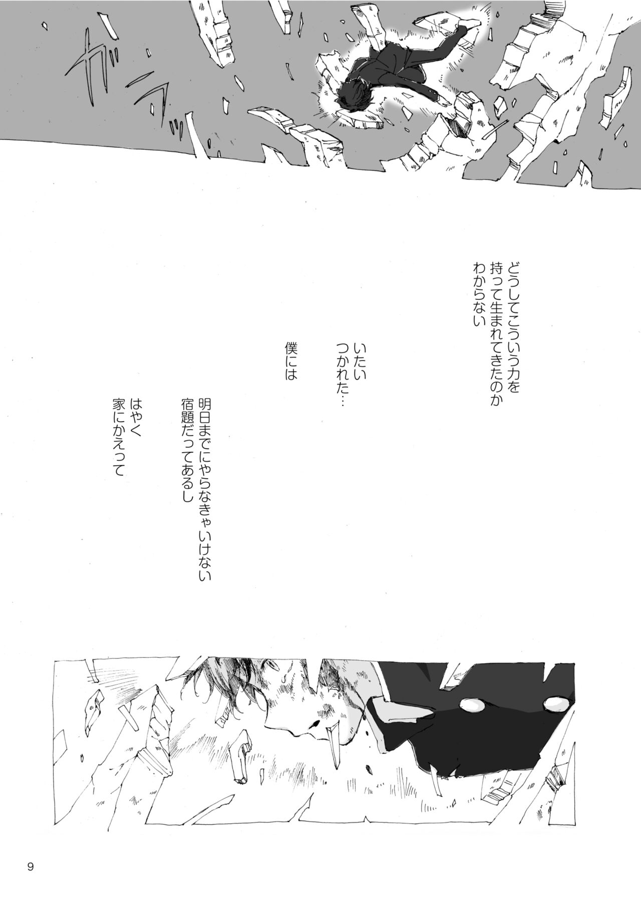 Kodoku ni tsuite shitteiru koto wo Hanasunara page 8 full