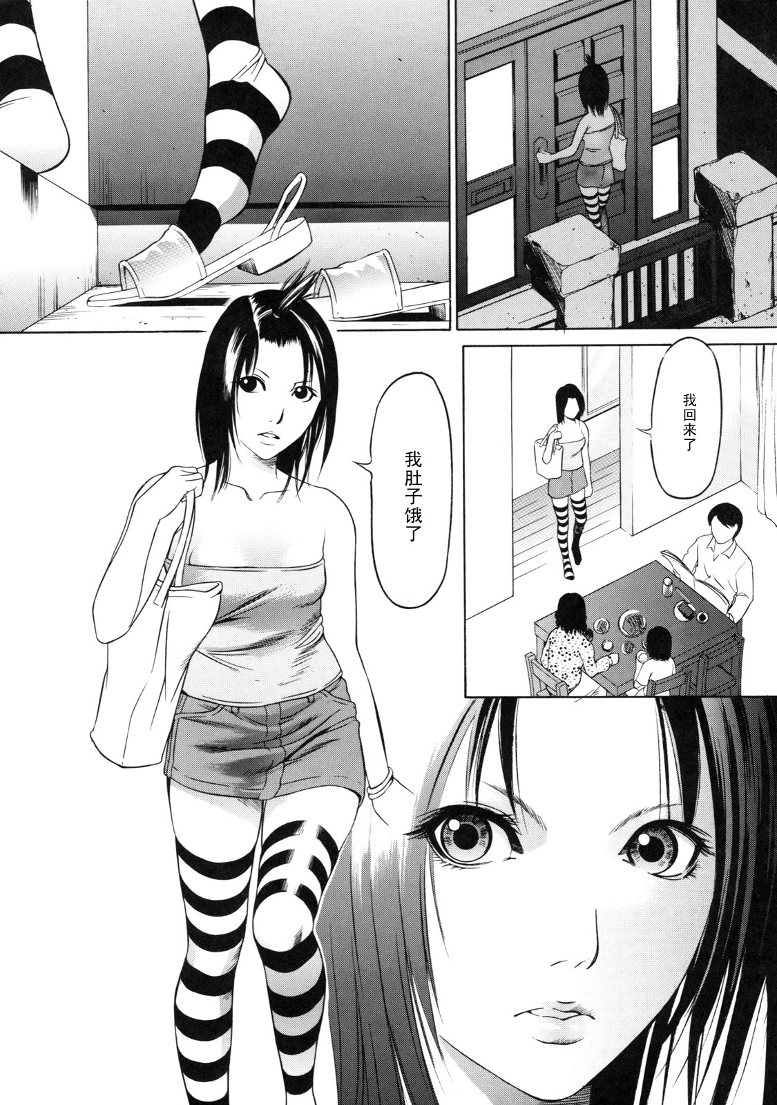 Zettai Ryouiki o Okasu Mono page 2 full