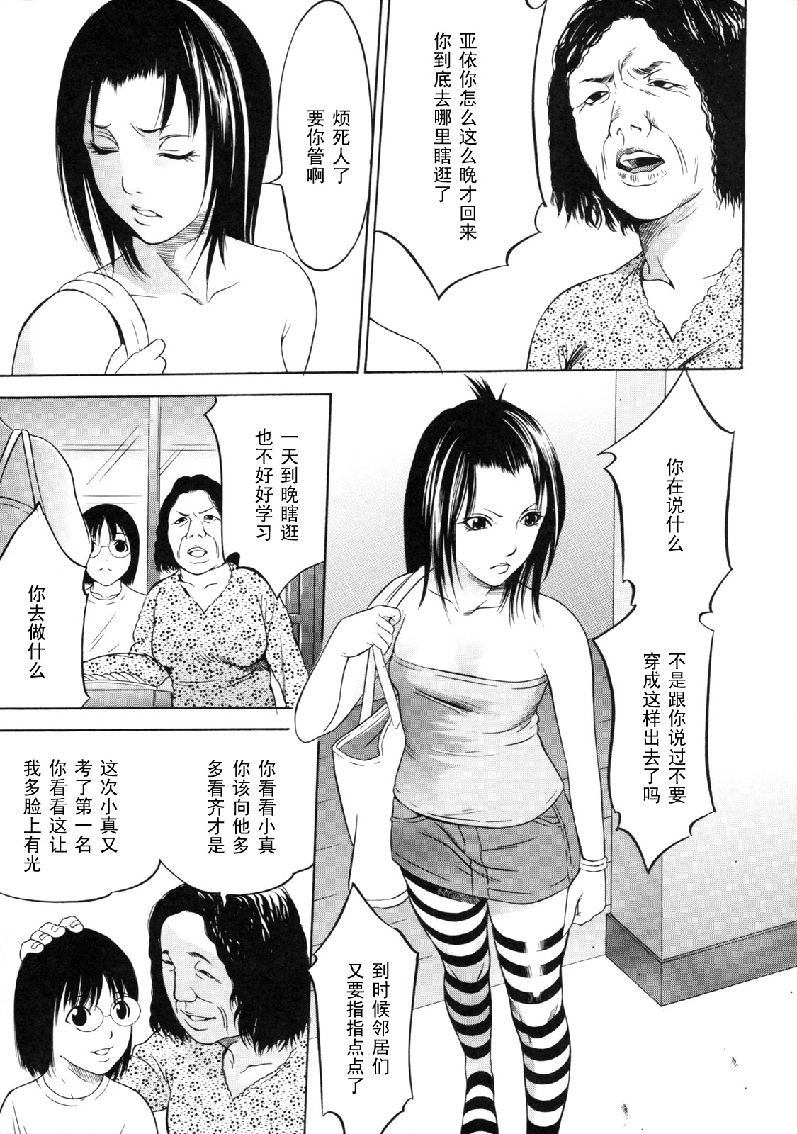 Zettai Ryouiki o Okasu Mono page 3 full