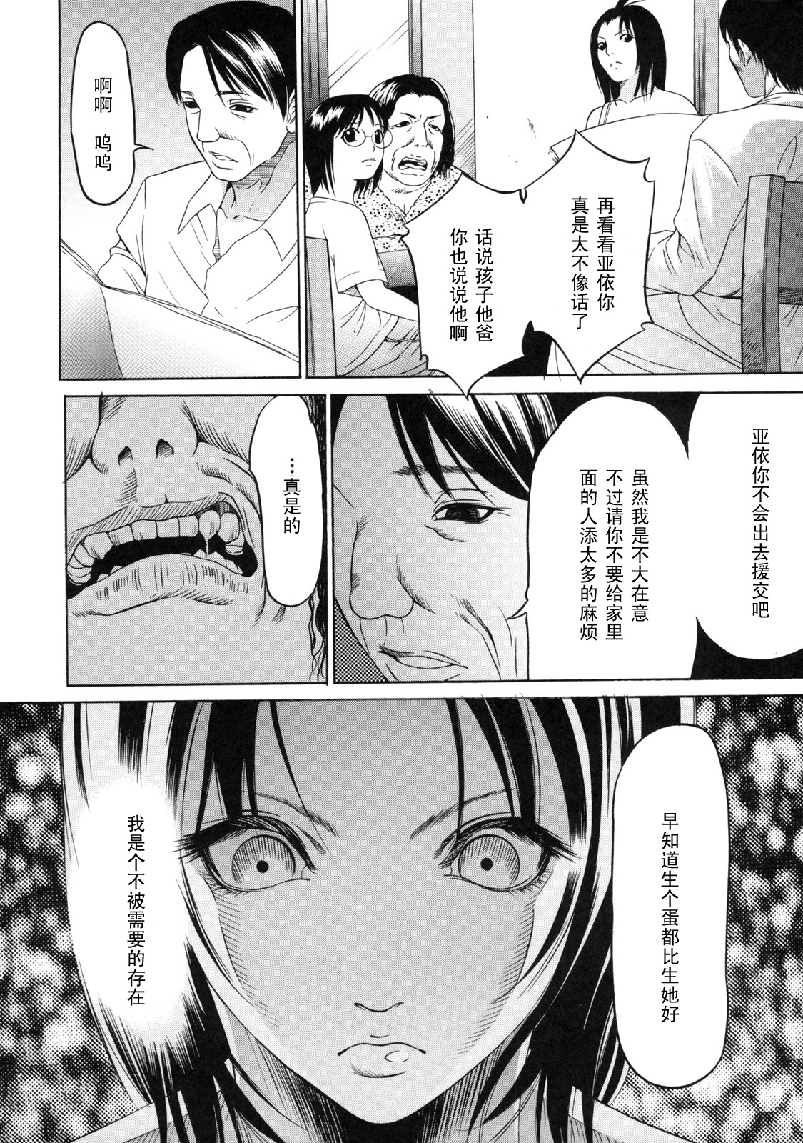 Zettai Ryouiki o Okasu Mono page 4 full