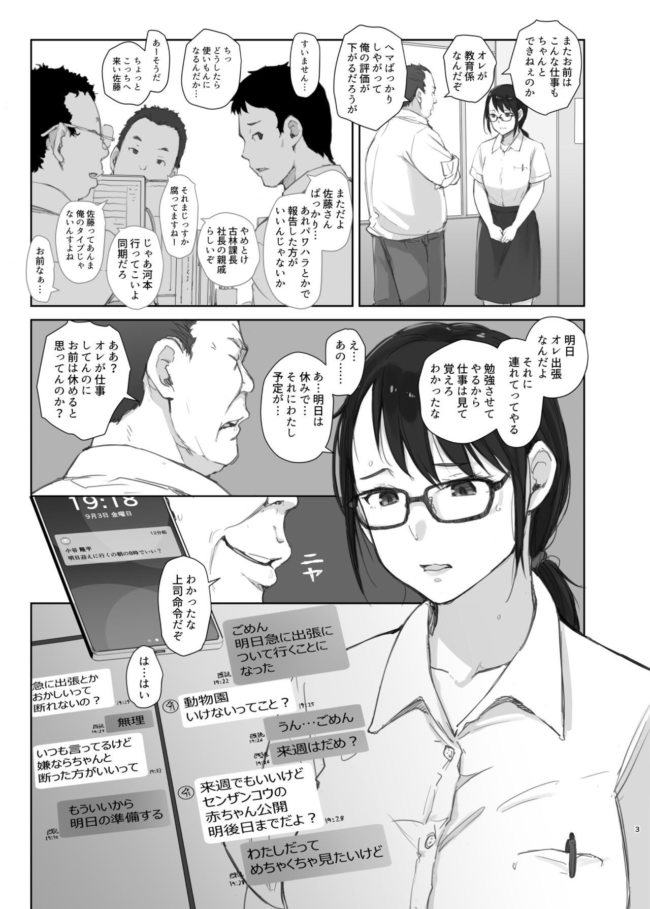 Shucchouchuu no Kanojo page 2 full