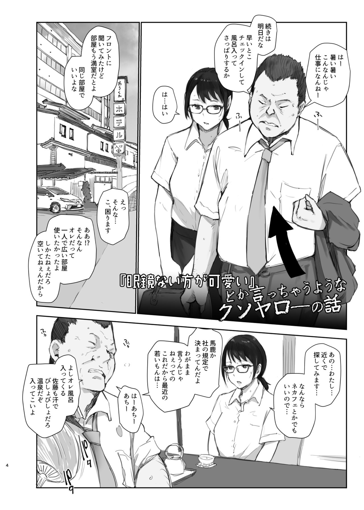 Shucchouchuu no Kanojo page 3 full