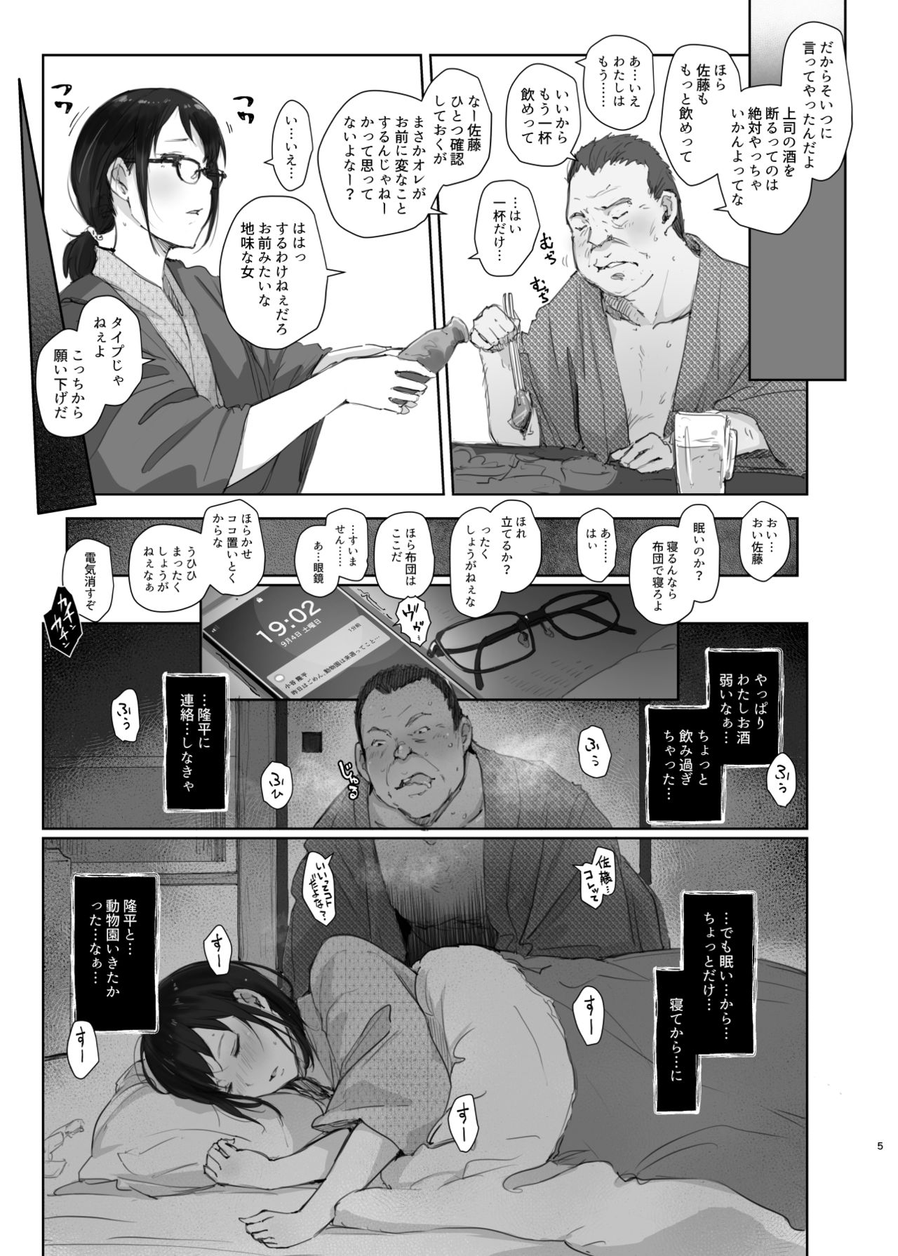 Shucchouchuu no Kanojo page 4 full