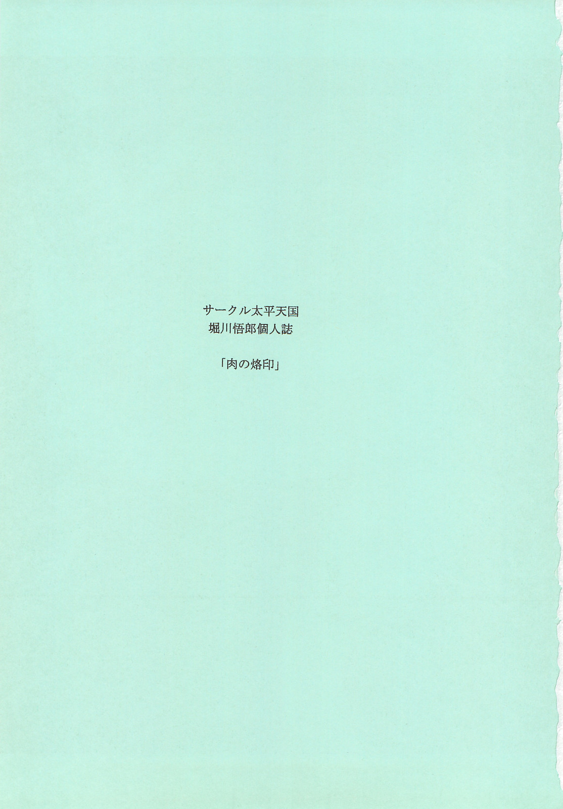 Niku no Rakuin Chuukan page 2 full