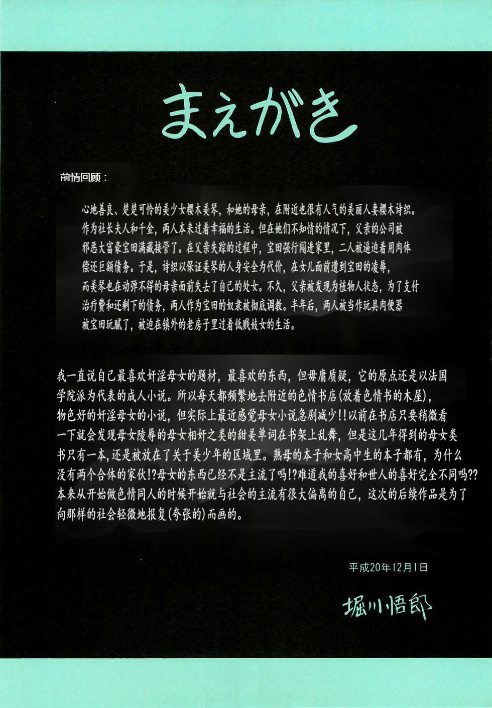 Niku no Rakuin Chuukan page 4 full