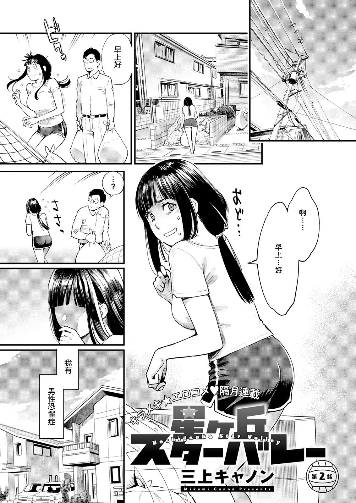 Hoshigaoka Star Volley Ch. 2 page 1 full