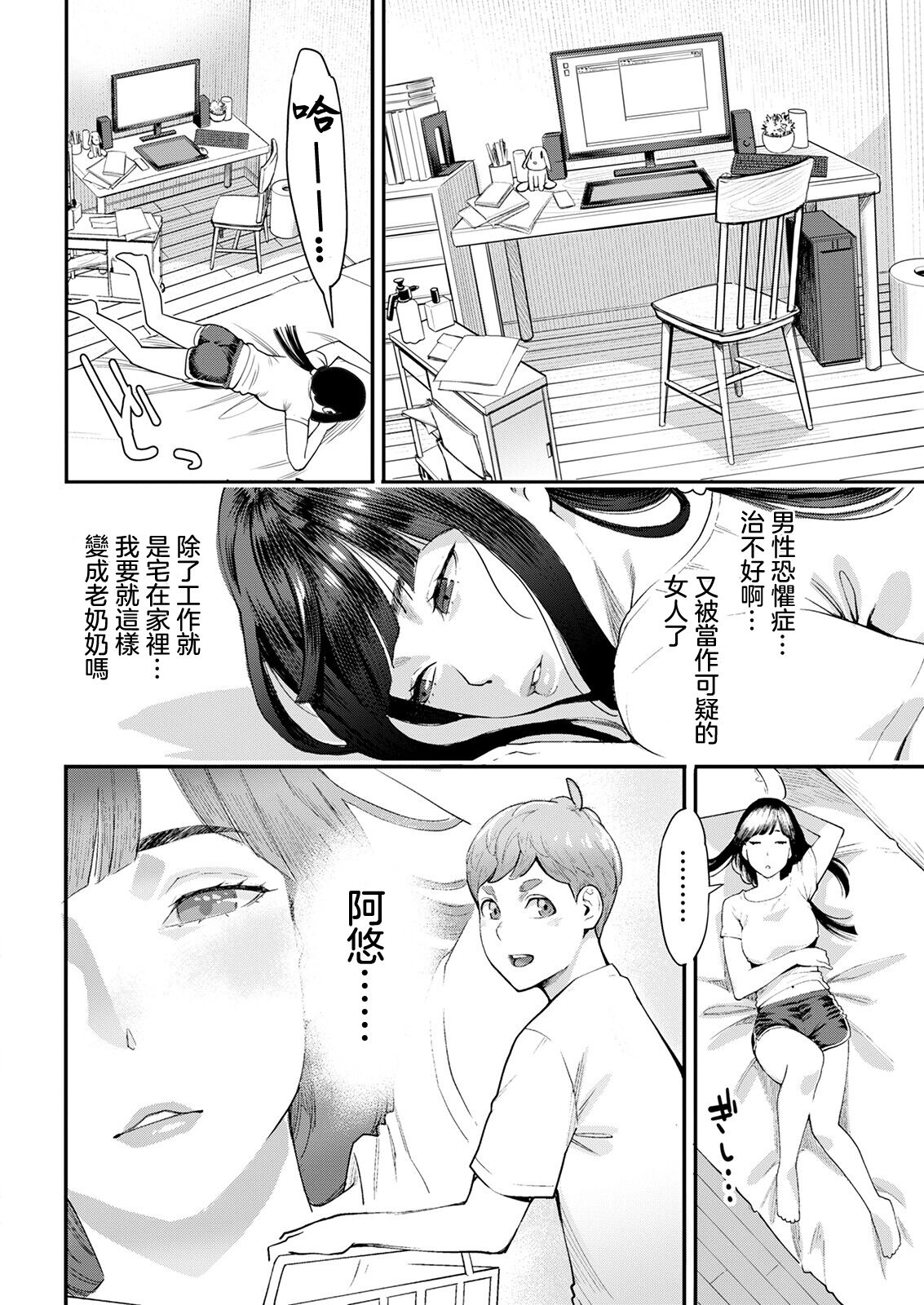 Hoshigaoka Star Volley Ch. 2 page 2 full