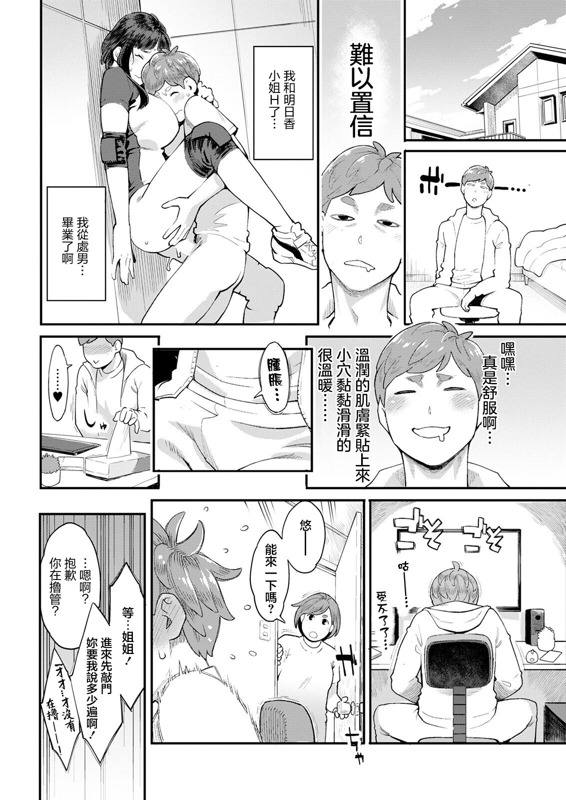 Hoshigaoka Star Volley Ch. 2 page 4 full