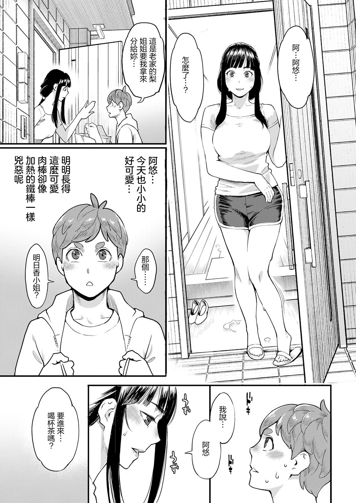 Hoshigaoka Star Volley Ch. 2 page 7 full