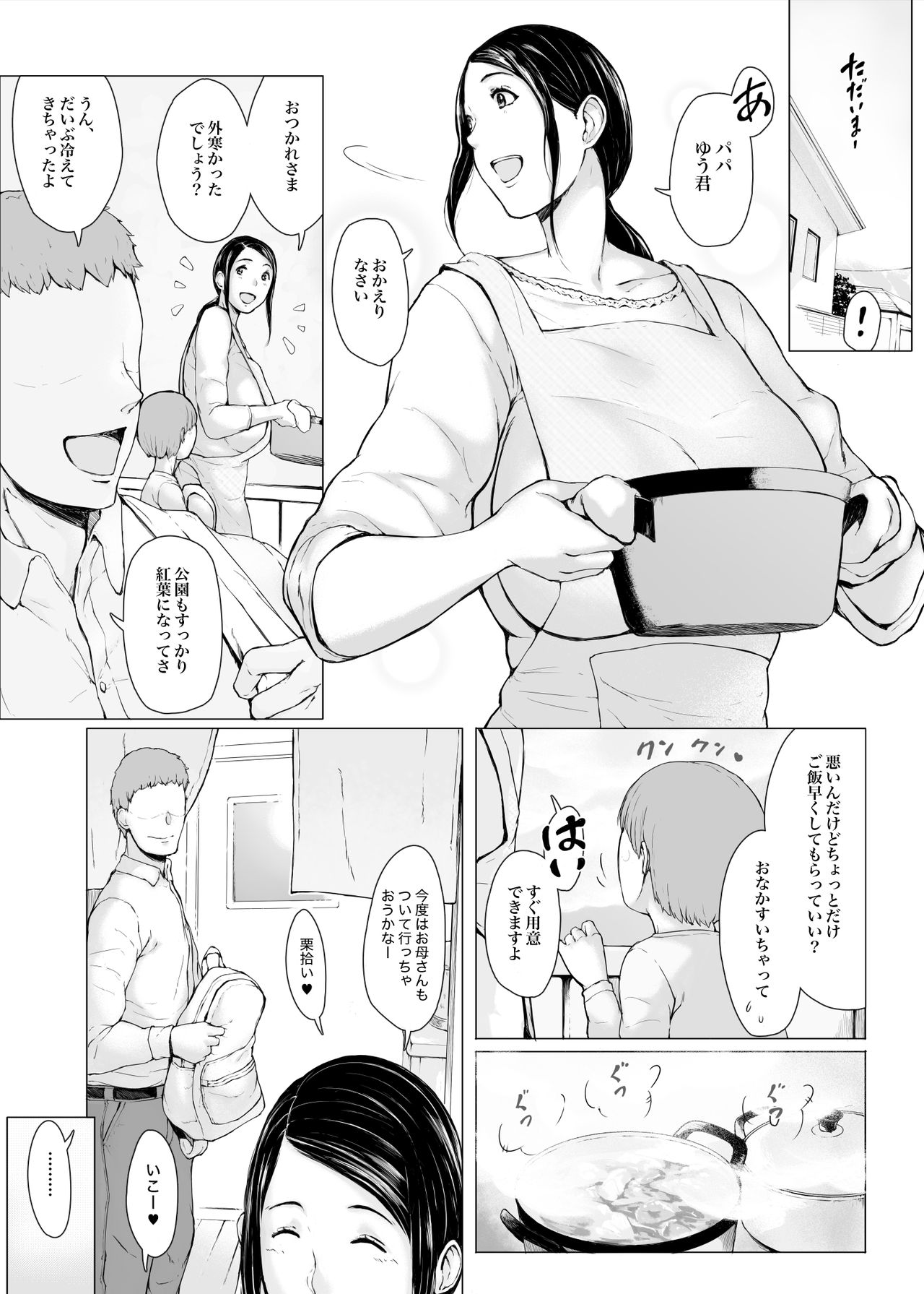 Hahagui 2 Yarichin Ryoko Hen  ~Ottori Okaa-san wa Sono Ryokan de Toshishita Yarichin ni Nandomo Dakarete Onna o Dashita~ page 2 full