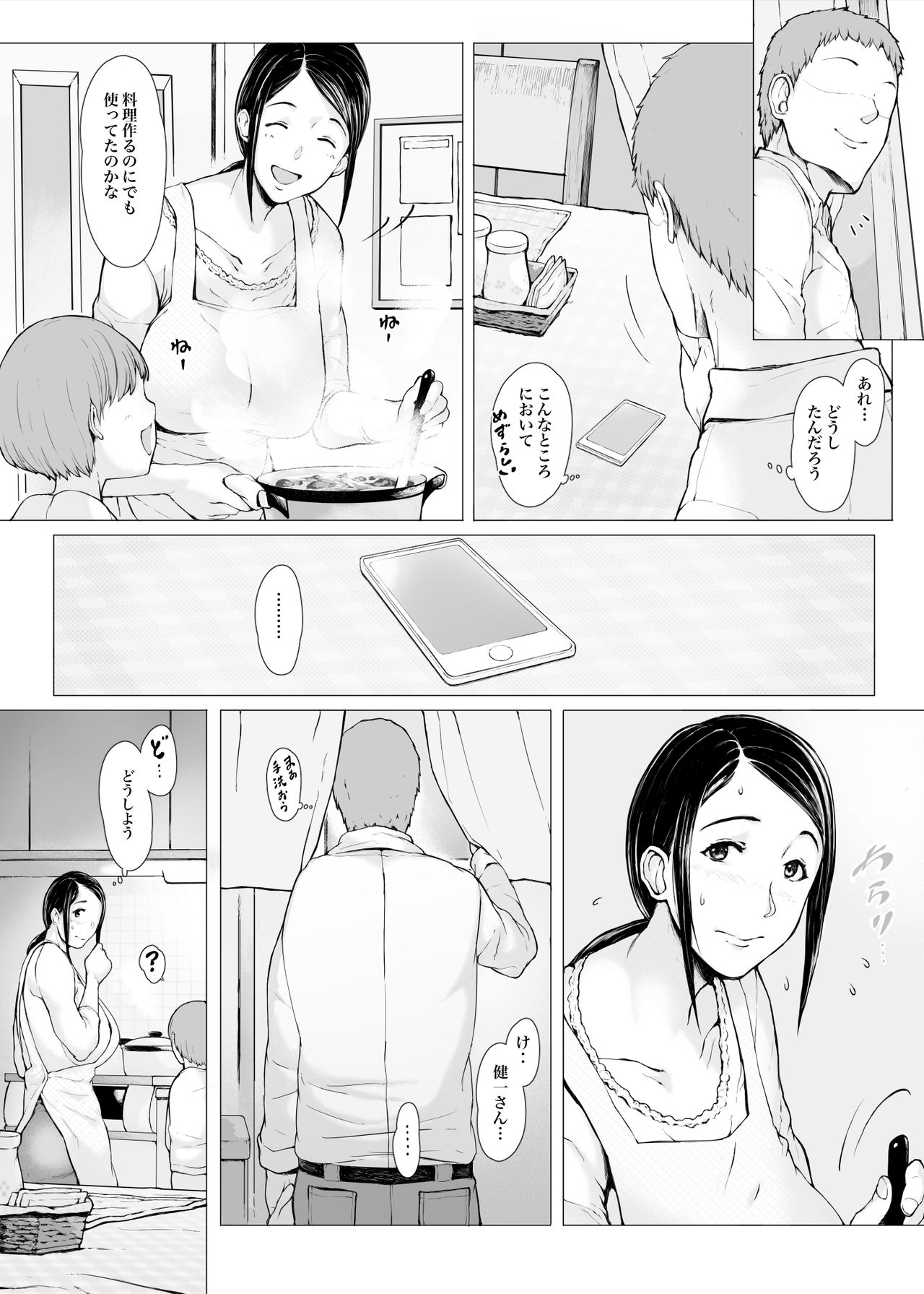 Hahagui 2 Yarichin Ryoko Hen  ~Ottori Okaa-san wa Sono Ryokan de Toshishita Yarichin ni Nandomo Dakarete Onna o Dashita~ page 3 full