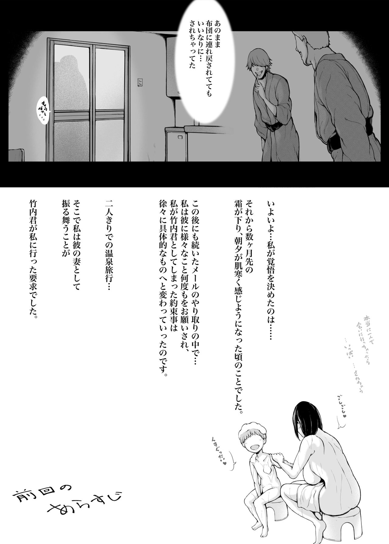 Hahagui 2 Yarichin Ryoko Hen  ~Ottori Okaa-san wa Sono Ryokan de Toshishita Yarichin ni Nandomo Dakarete Onna o Dashita~ page 7 full