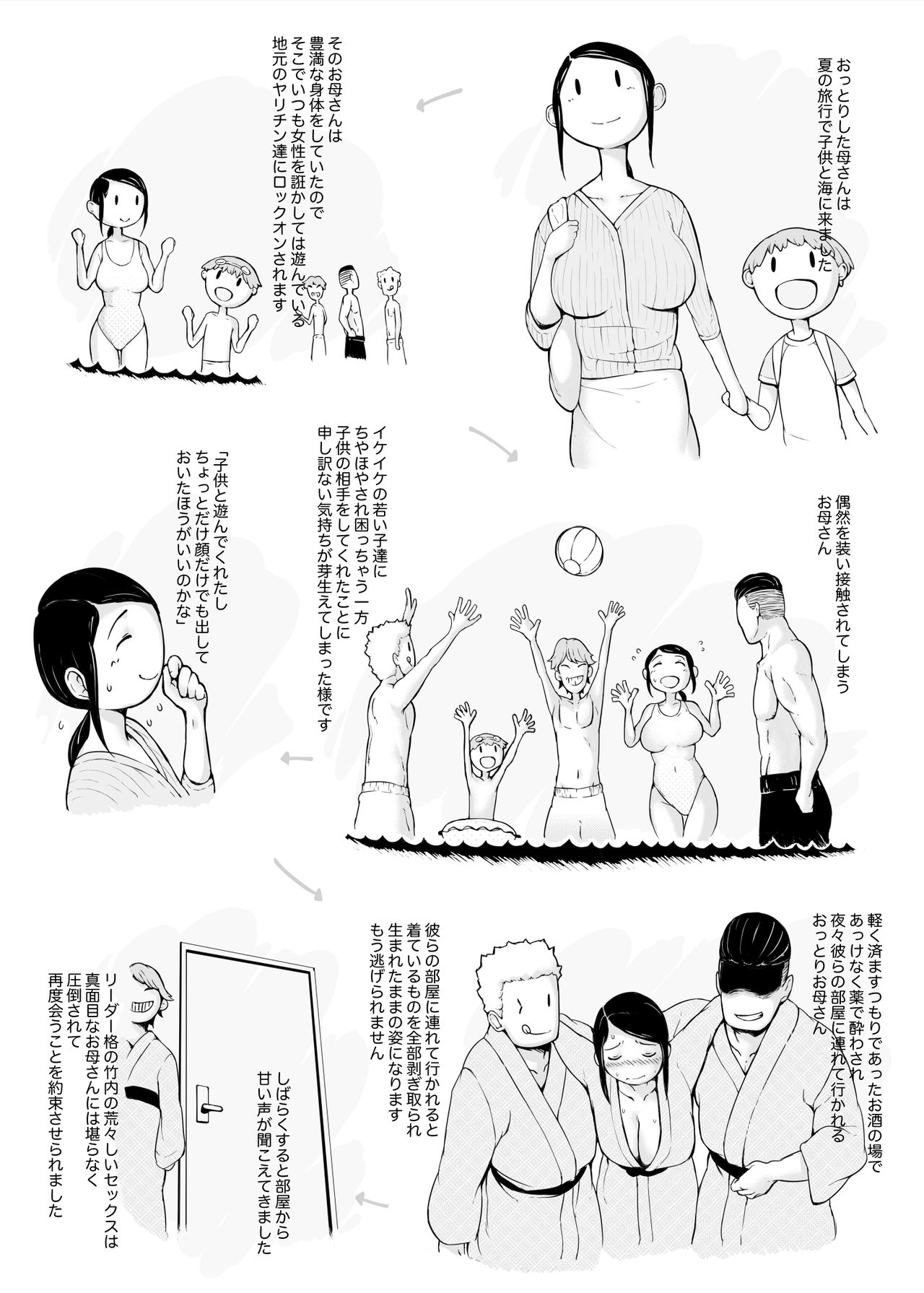 Hahagui 2 Yarichin Ryoko Hen  ~Ottori Okaa-san wa Sono Ryokan de Toshishita Yarichin ni Nandomo Dakarete Onna o Dashita~ page 8 full