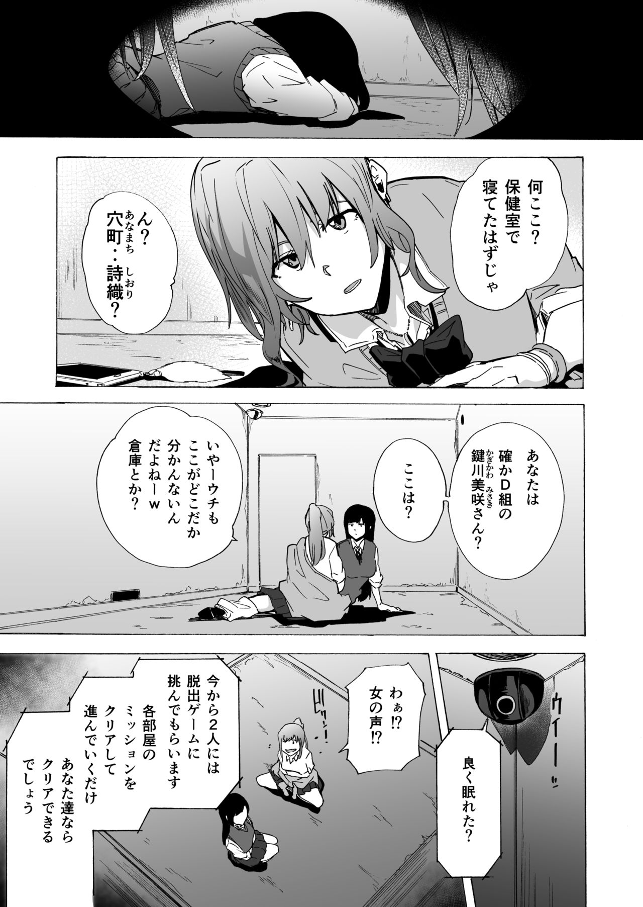 Game of Bitches Soushuuhen page 3 full