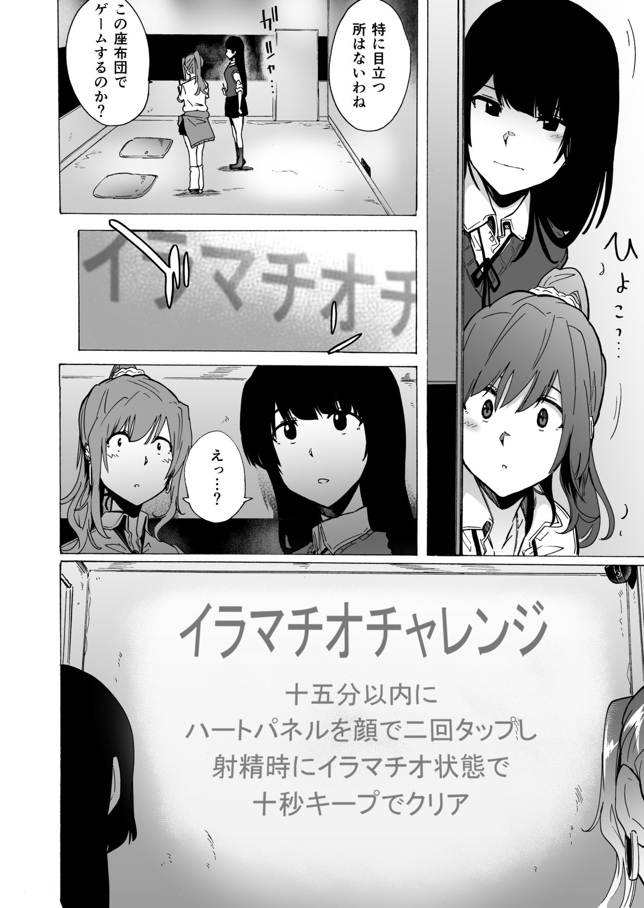 Game of Bitches Soushuuhen page 6 full