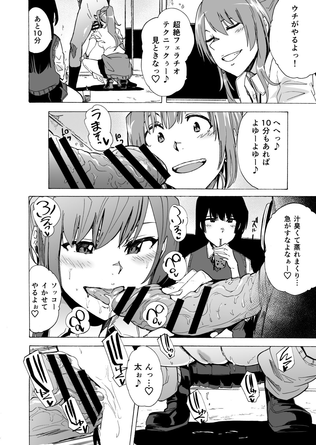 Game of Bitches Soushuuhen page 8 full