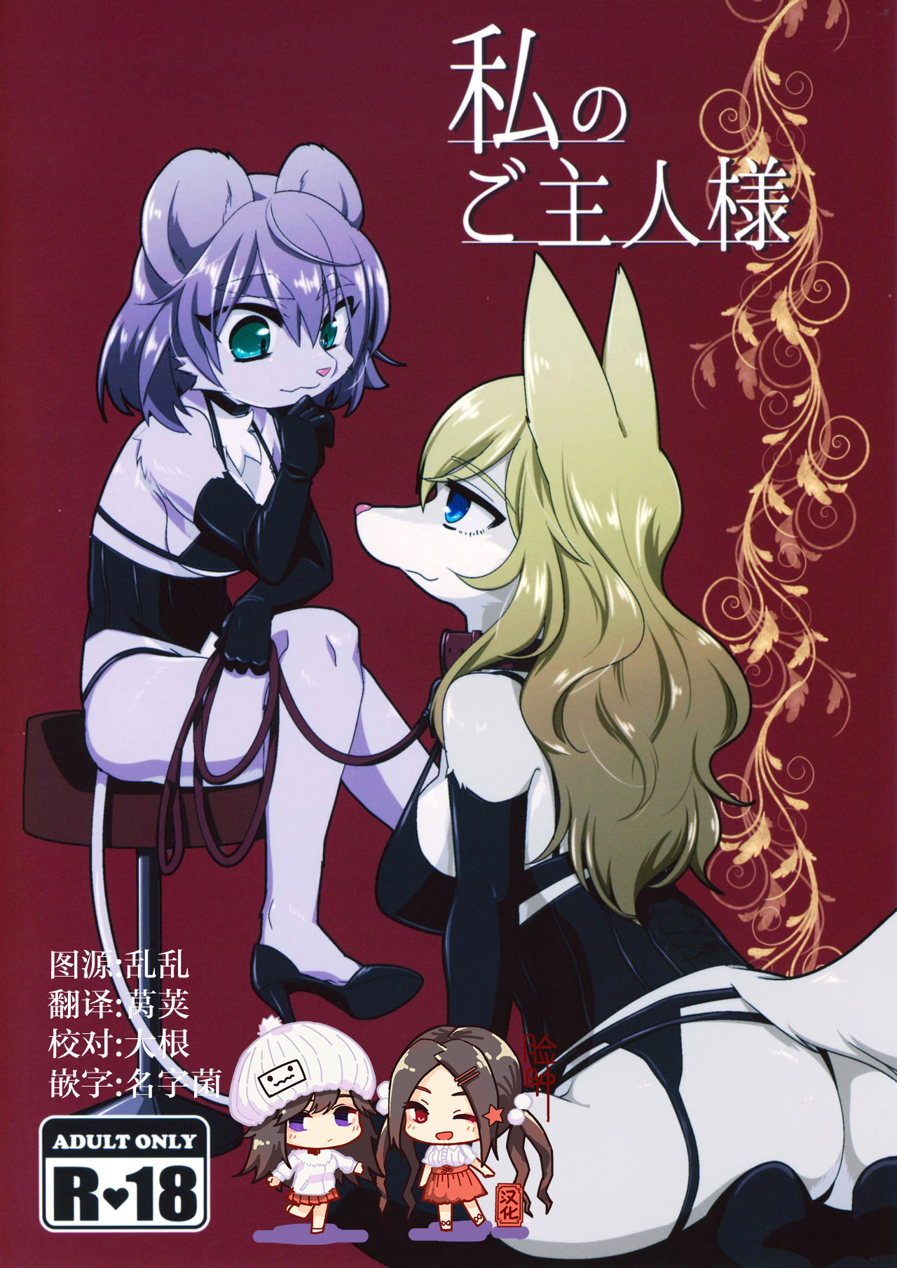 Watashi no Goshujin-sama page 1 full