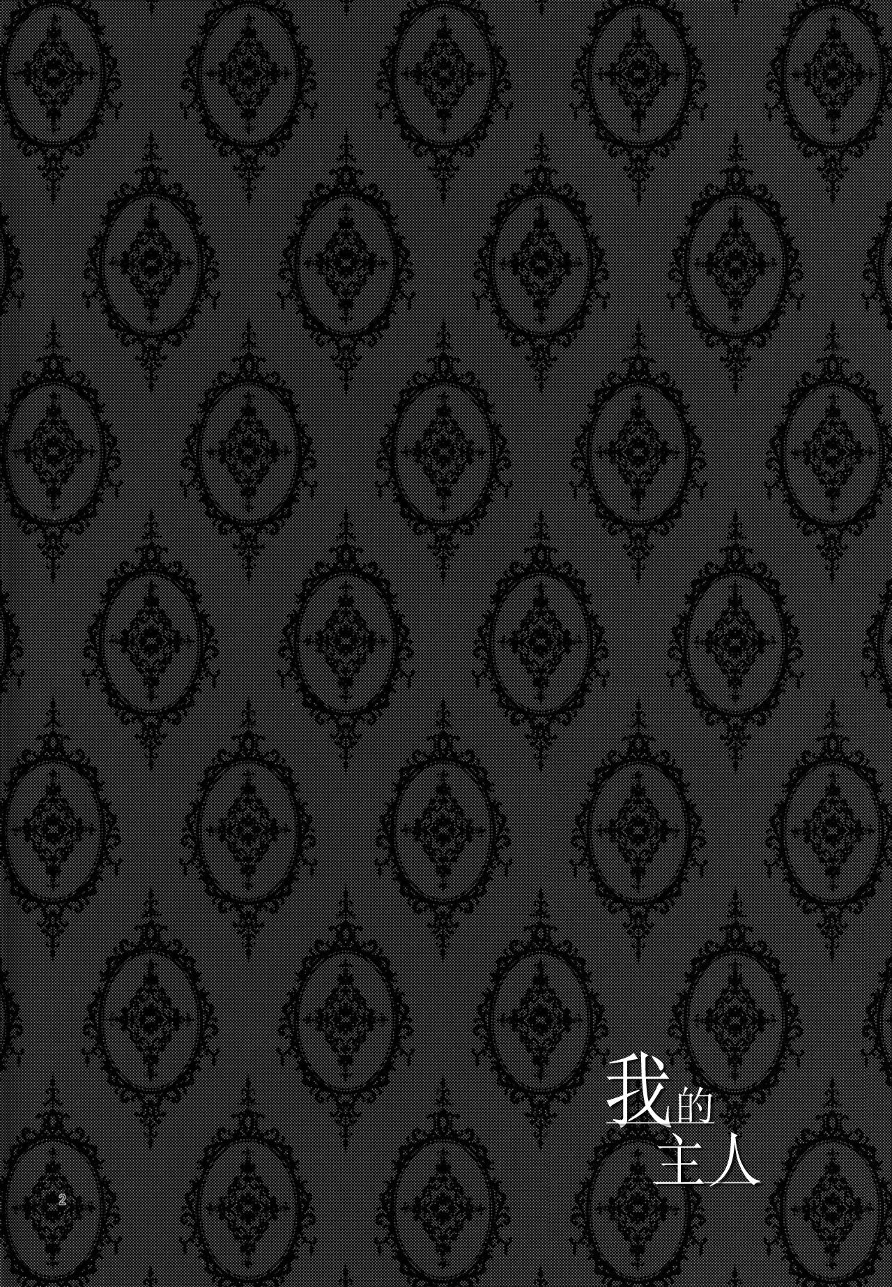 Watashi no Goshujin-sama page 4 full