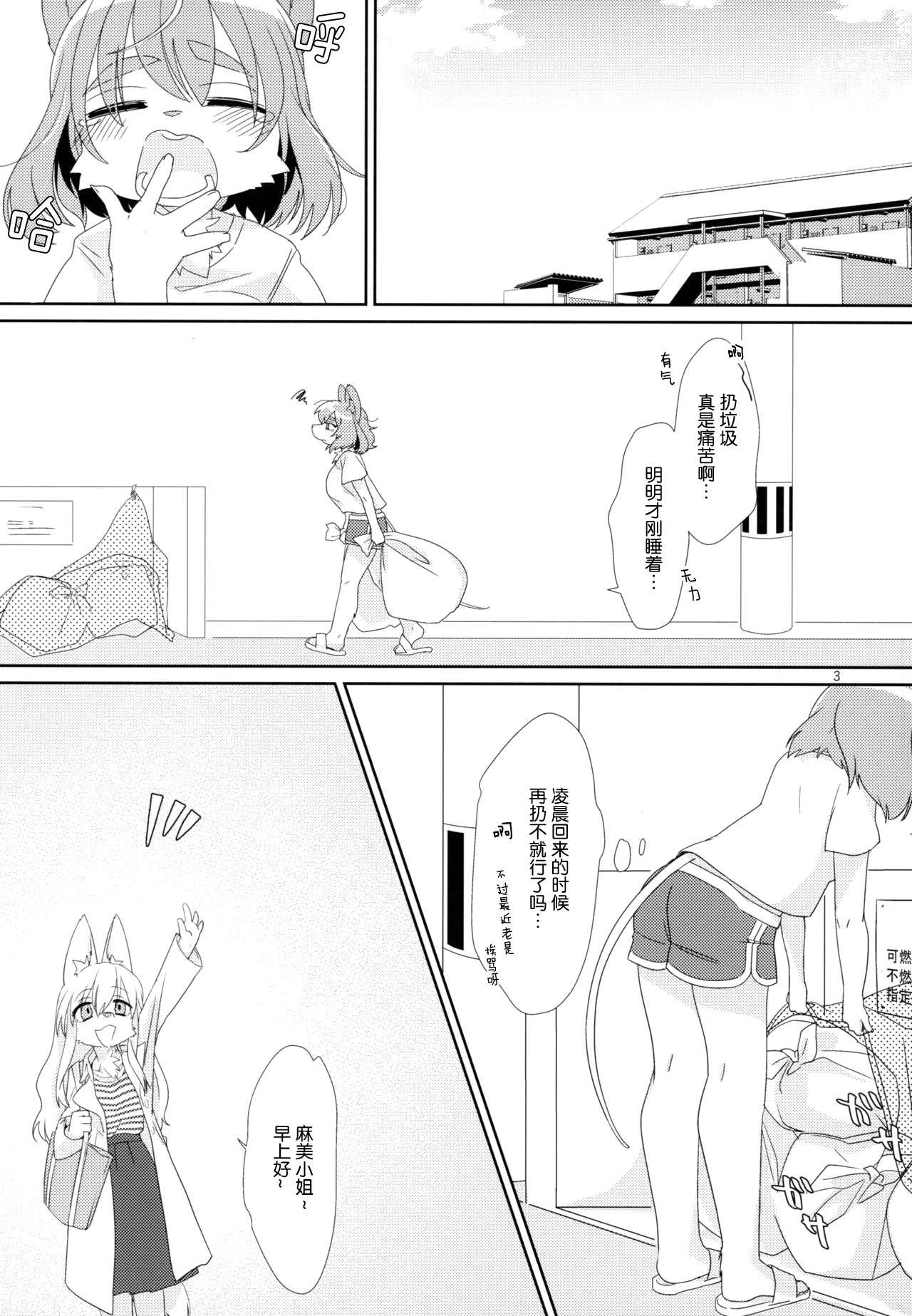 Watashi no Goshujin-sama page 5 full