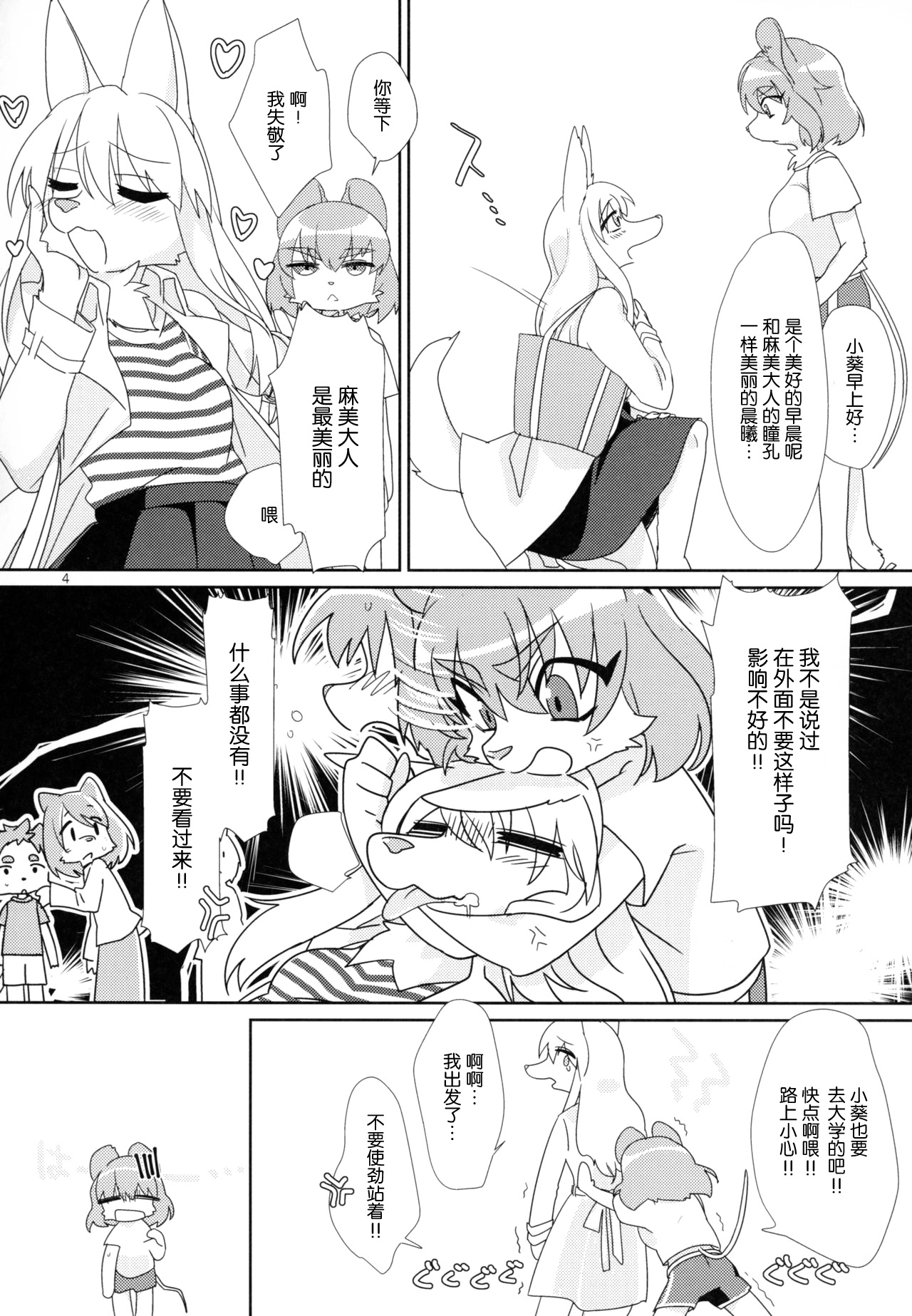Watashi no Goshujin-sama page 6 full