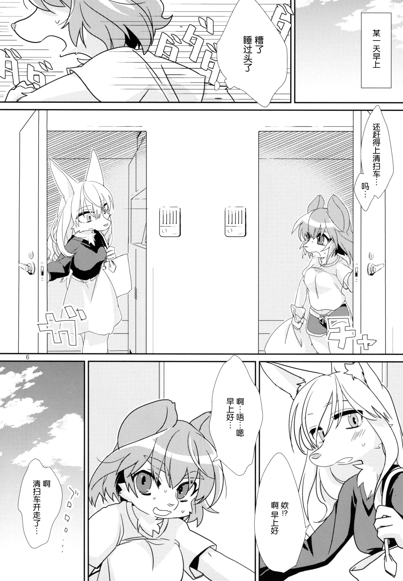Watashi no Goshujin-sama page 8 full