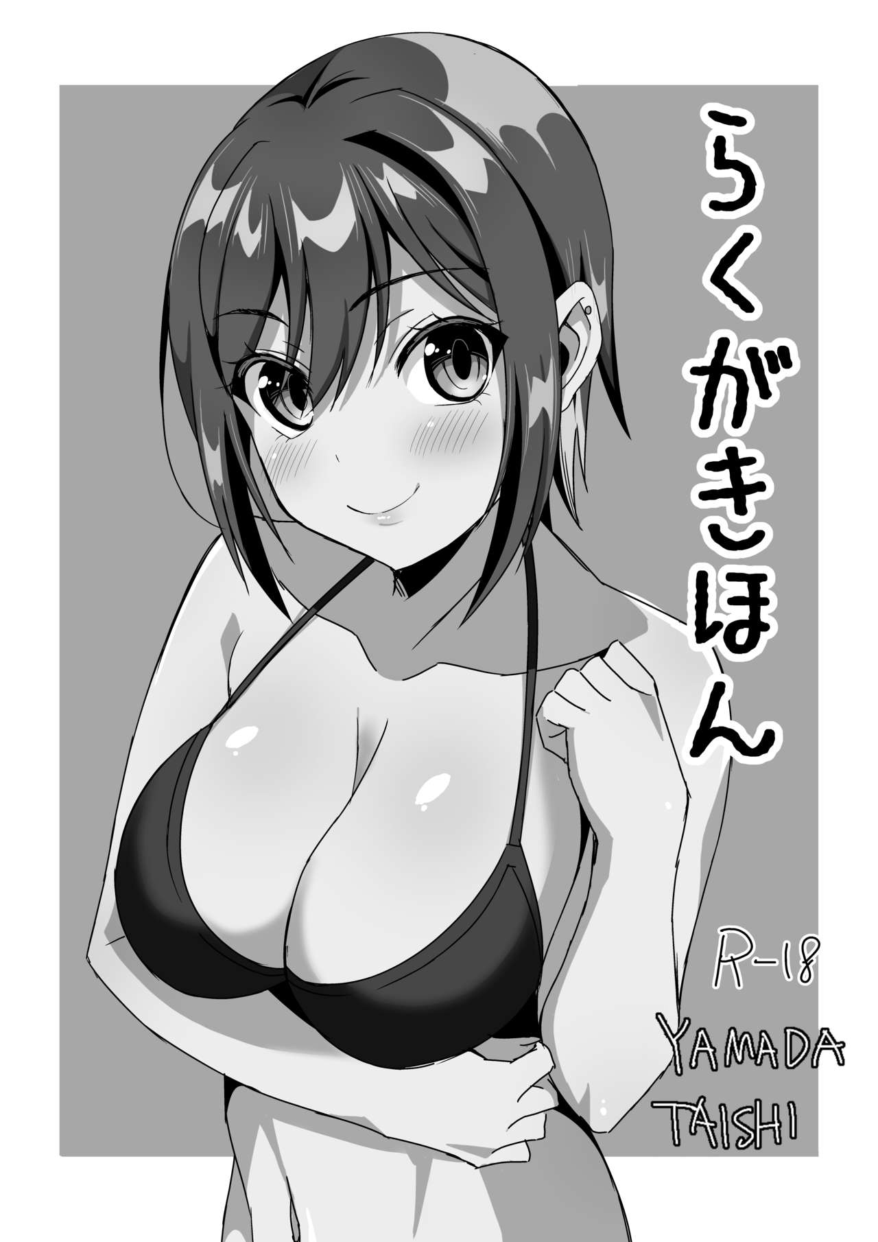 Rakugaki Hon page 1 full