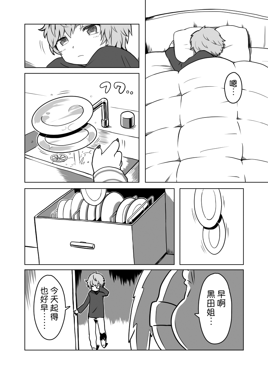 THE LUSTY DRAGON MAID II | 我家健硕的龙女仆II page 2 full