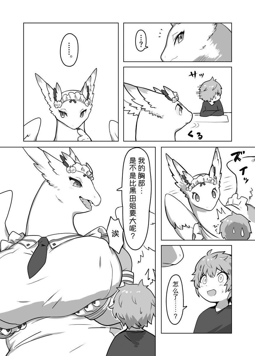 THE LUSTY DRAGON MAID II | 我家健硕的龙女仆II page 5 full