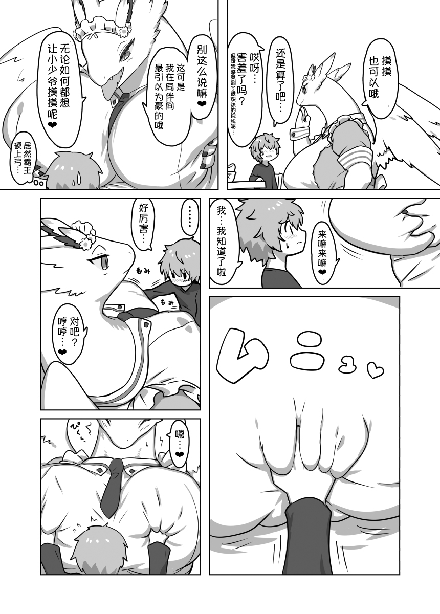 THE LUSTY DRAGON MAID II | 我家健硕的龙女仆II page 6 full