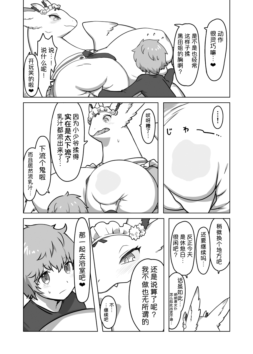 THE LUSTY DRAGON MAID II | 我家健硕的龙女仆II page 7 full