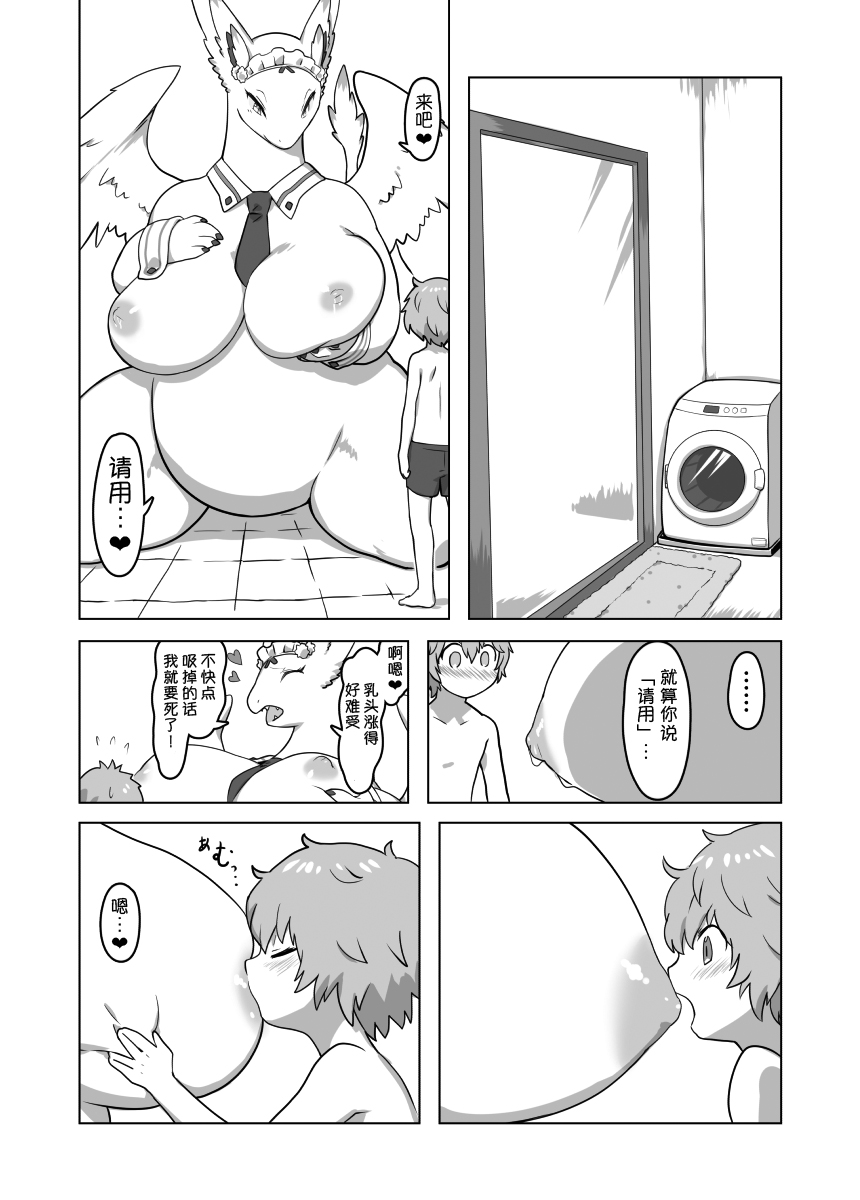 THE LUSTY DRAGON MAID II | 我家健硕的龙女仆II page 8 full