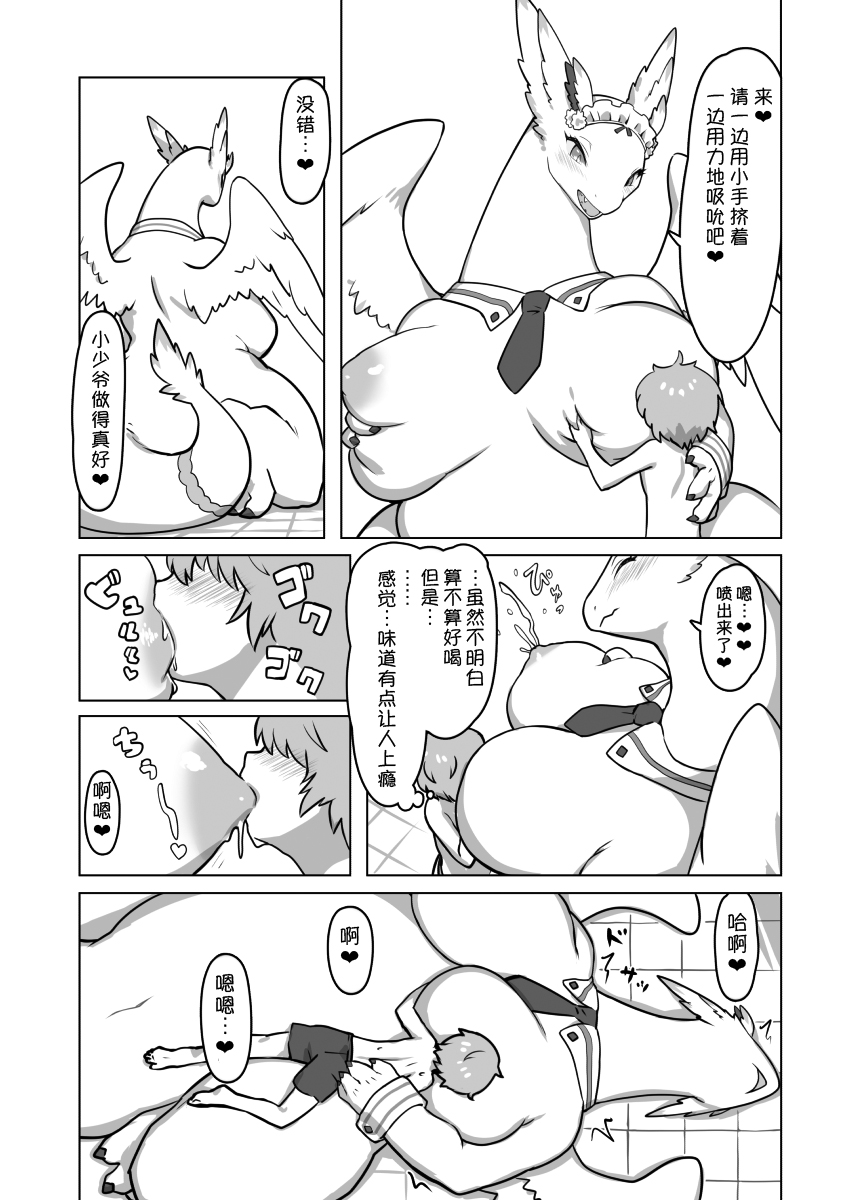 THE LUSTY DRAGON MAID II | 我家健硕的龙女仆II page 9 full