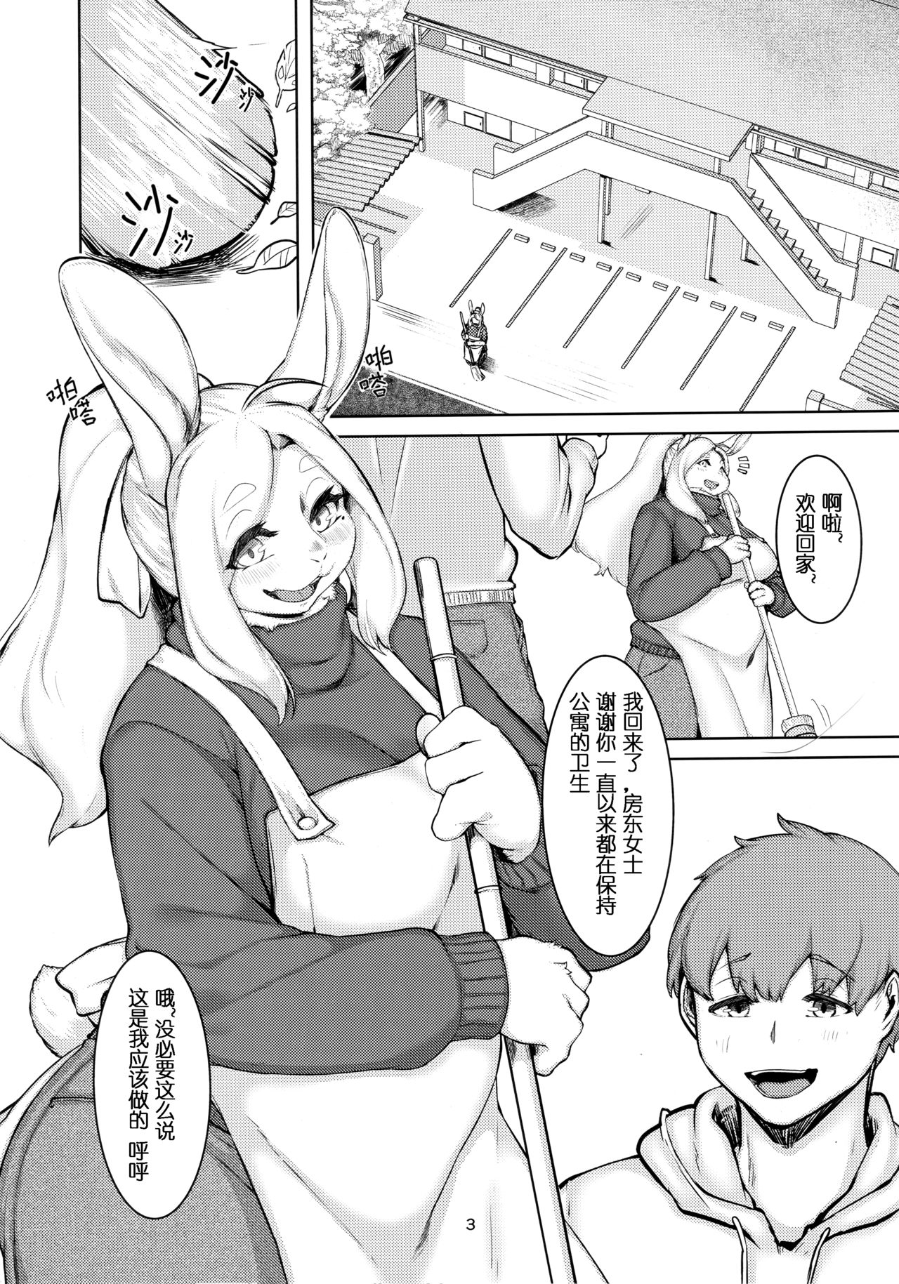 Kono Machi no Suteki na Juujin-tachi. Sono 5 desu. | 市井里極美兽人们 - Part Five page 2 full