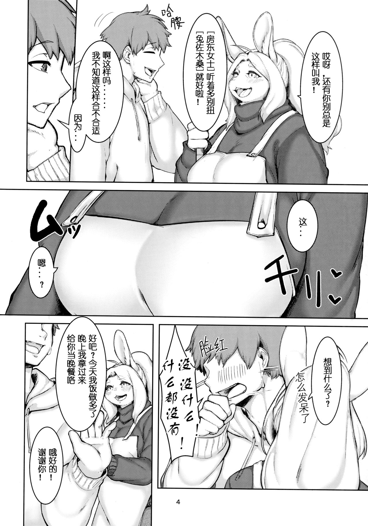 Kono Machi no Suteki na Juujin-tachi. Sono 5 desu. | 市井里極美兽人们 - Part Five page 3 full