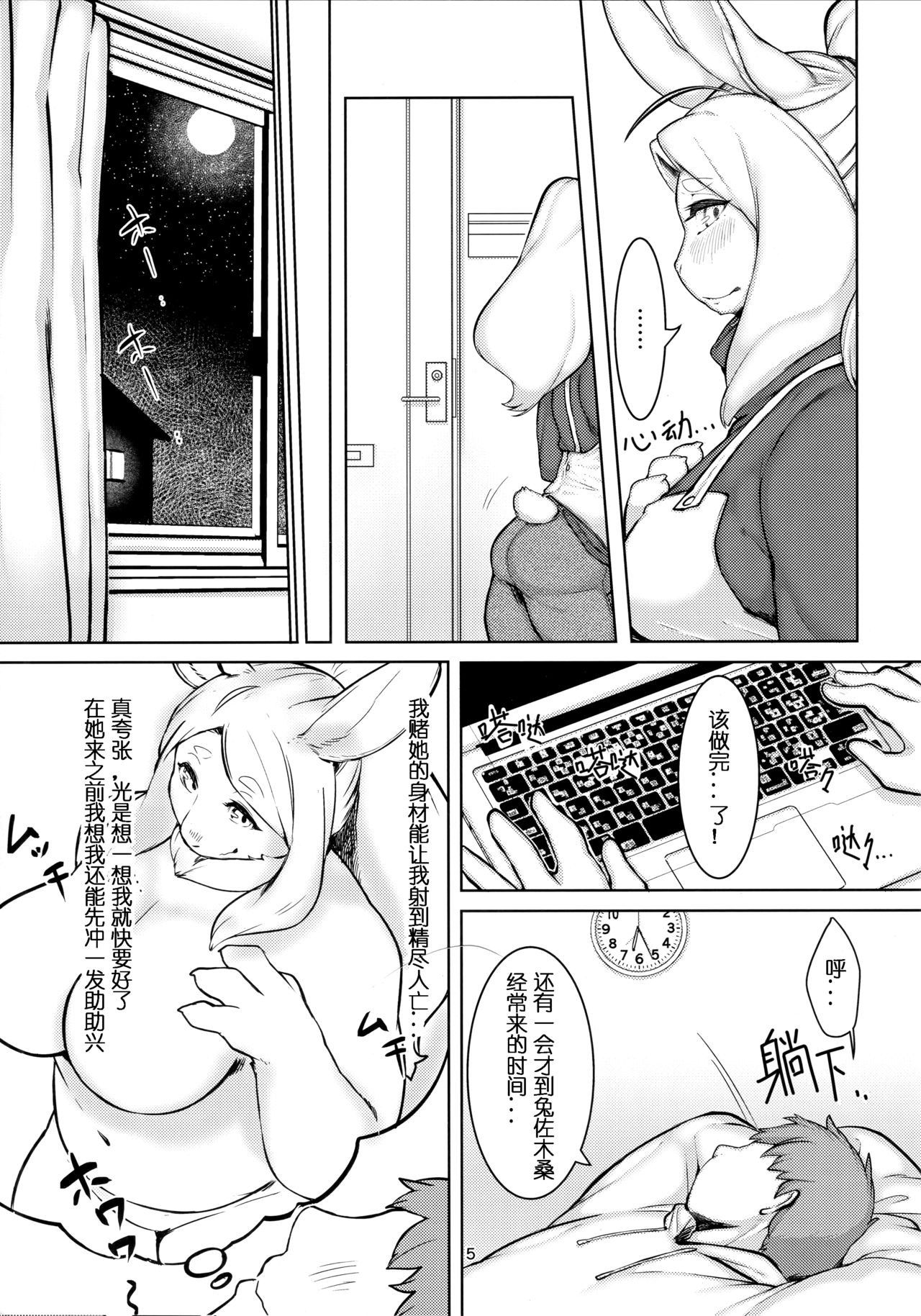 Kono Machi no Suteki na Juujin-tachi. Sono 5 desu. | 市井里極美兽人们 - Part Five page 4 full