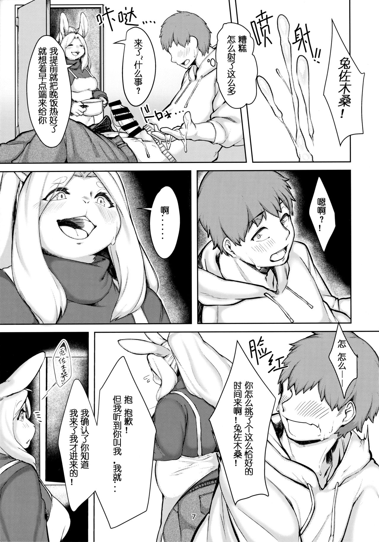 Kono Machi no Suteki na Juujin-tachi. Sono 5 desu. | 市井里極美兽人们 - Part Five page 6 full