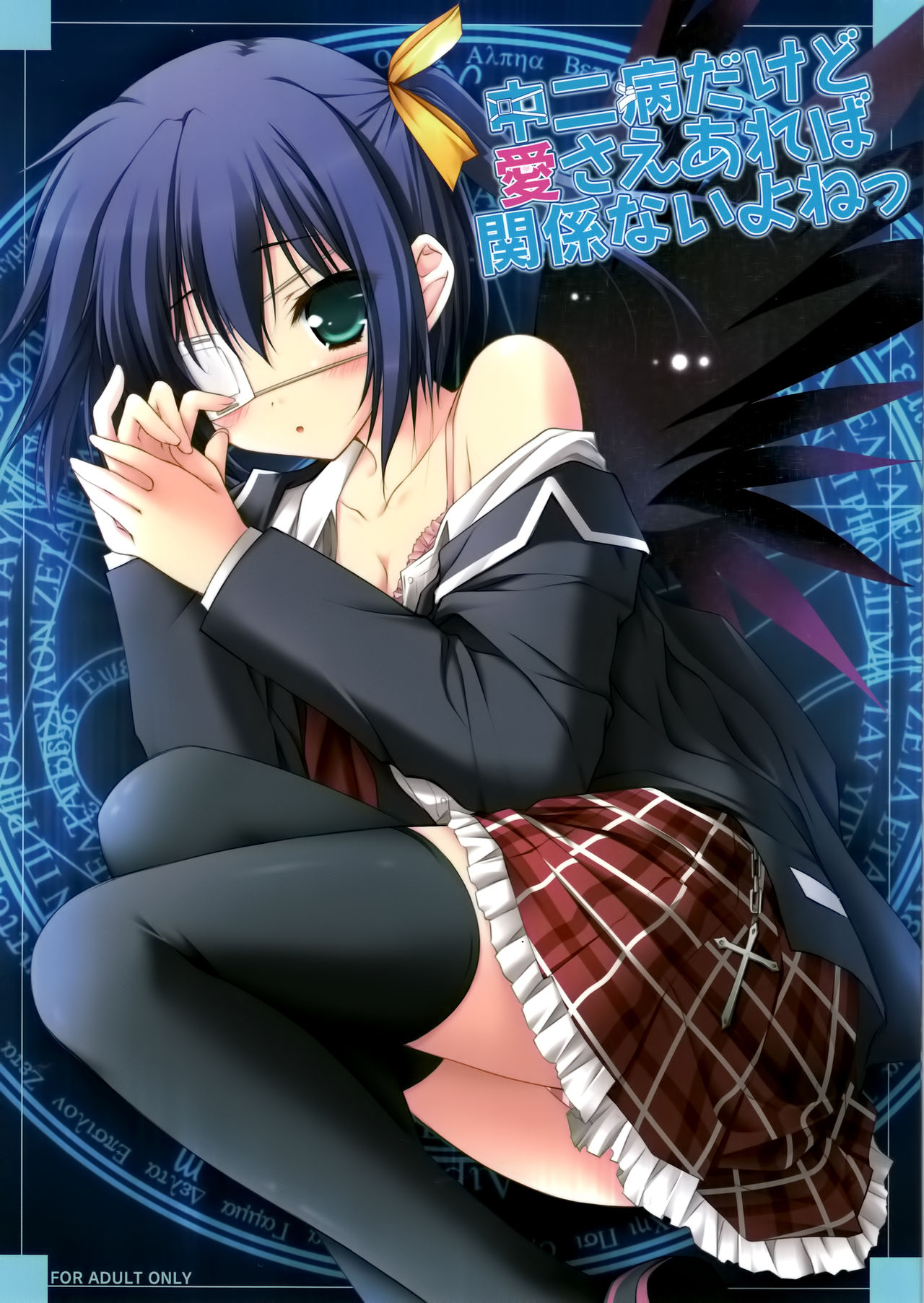 Chuunibyou Dakedo Ai sae Areba Kankeinai yo ne page 1 full