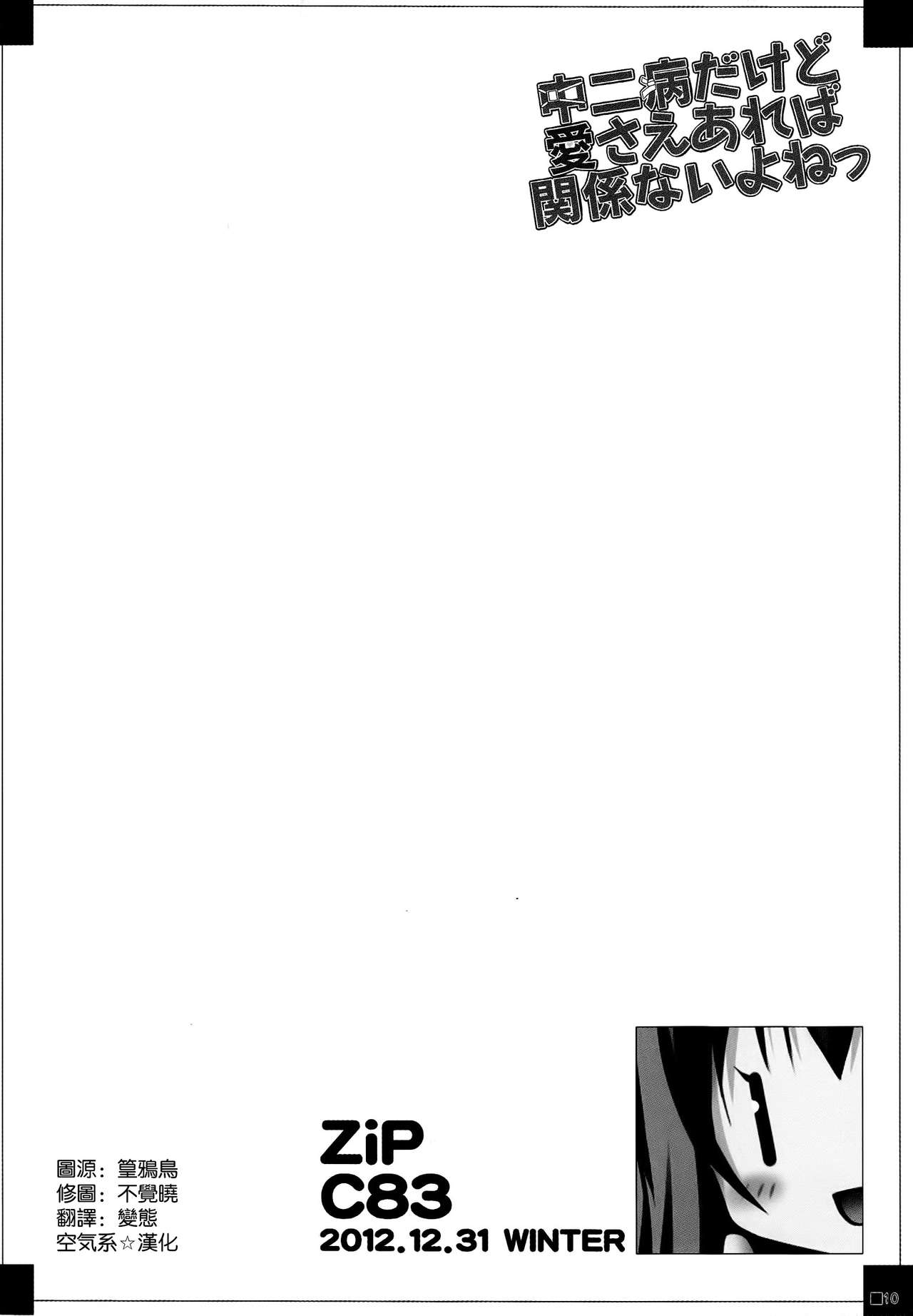 Chuunibyou Dakedo Ai sae Areba Kankeinai yo ne page 10 full