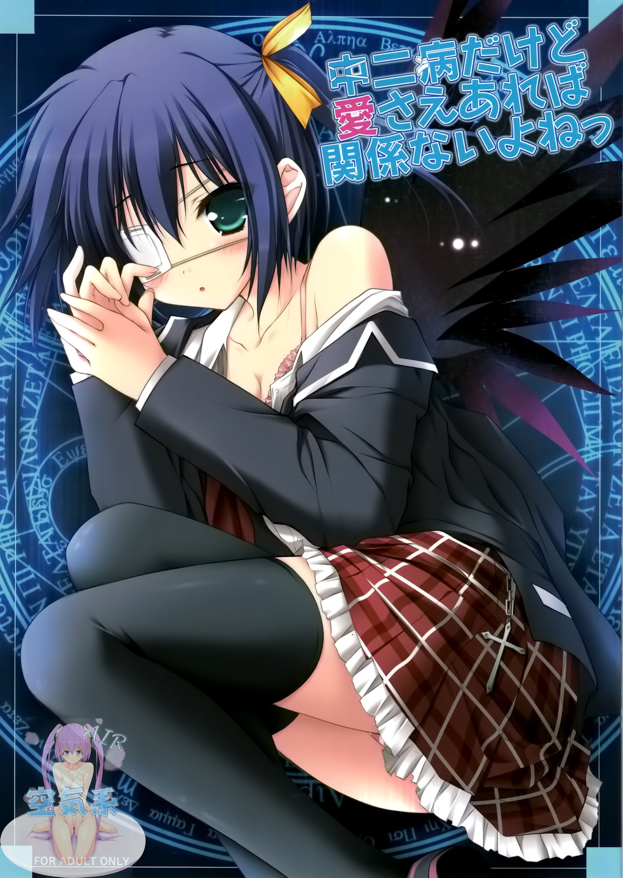 Chuunibyou Dakedo Ai sae Areba Kankeinai yo ne page 2 full