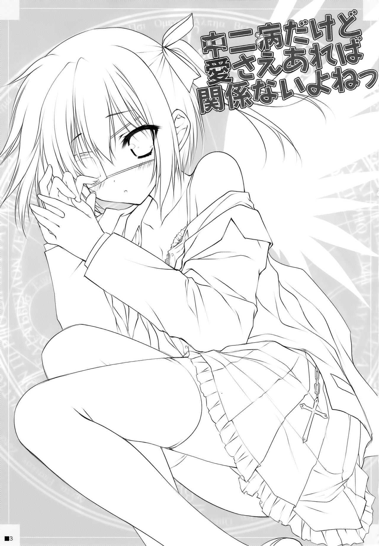 Chuunibyou Dakedo Ai sae Areba Kankeinai yo ne page 3 full