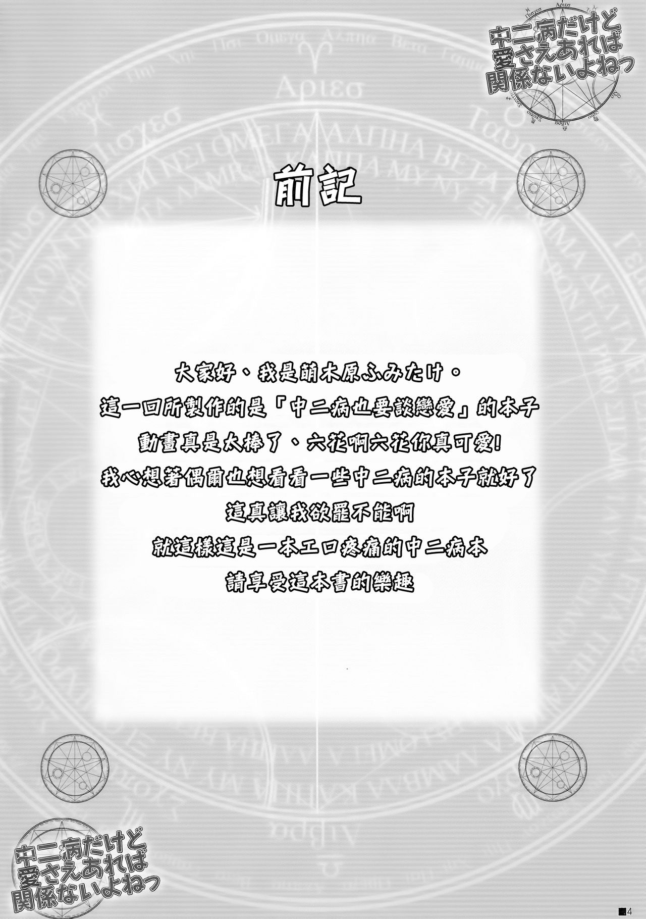 Chuunibyou Dakedo Ai sae Areba Kankeinai yo ne page 4 full