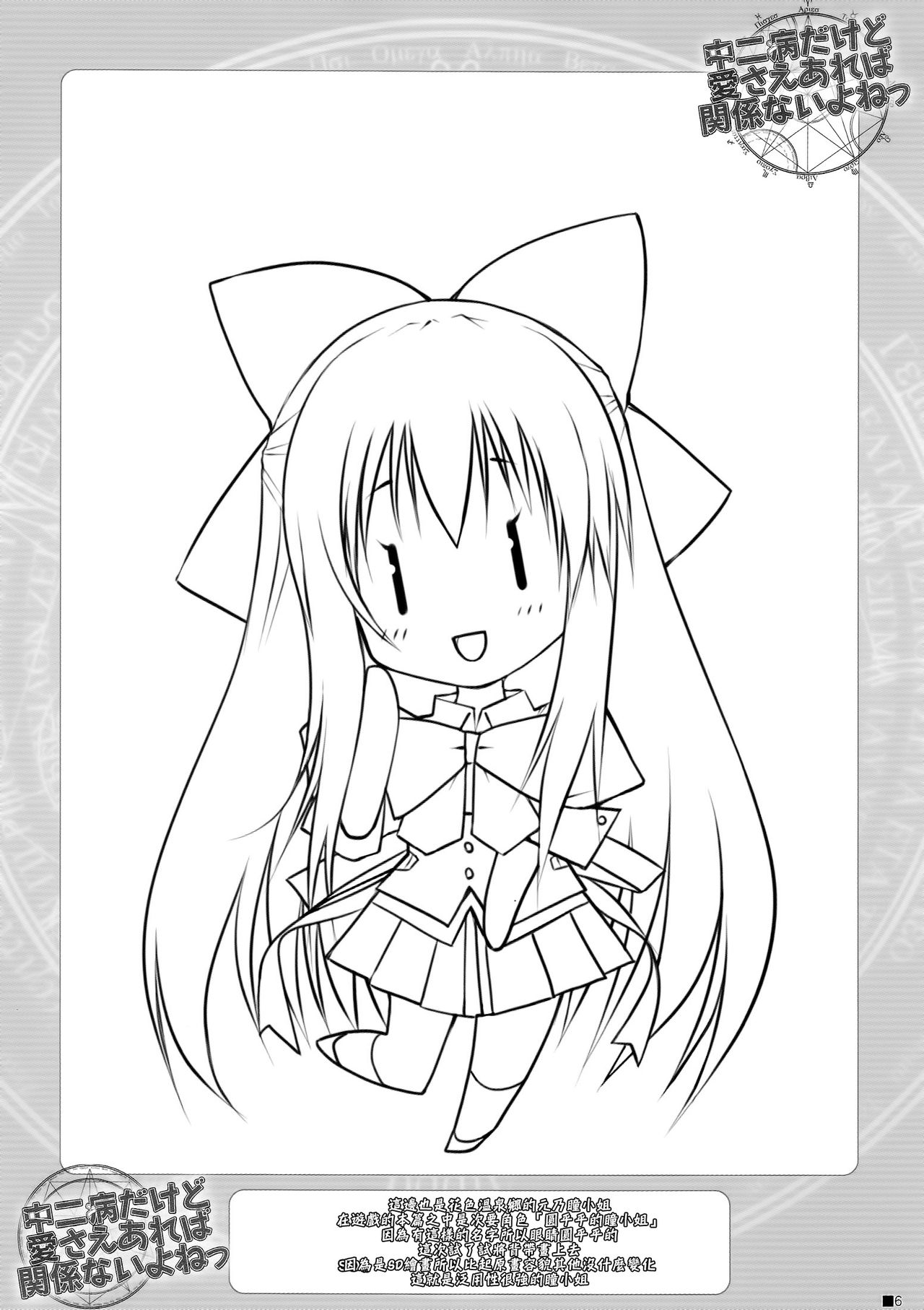 Chuunibyou Dakedo Ai sae Areba Kankeinai yo ne page 6 full