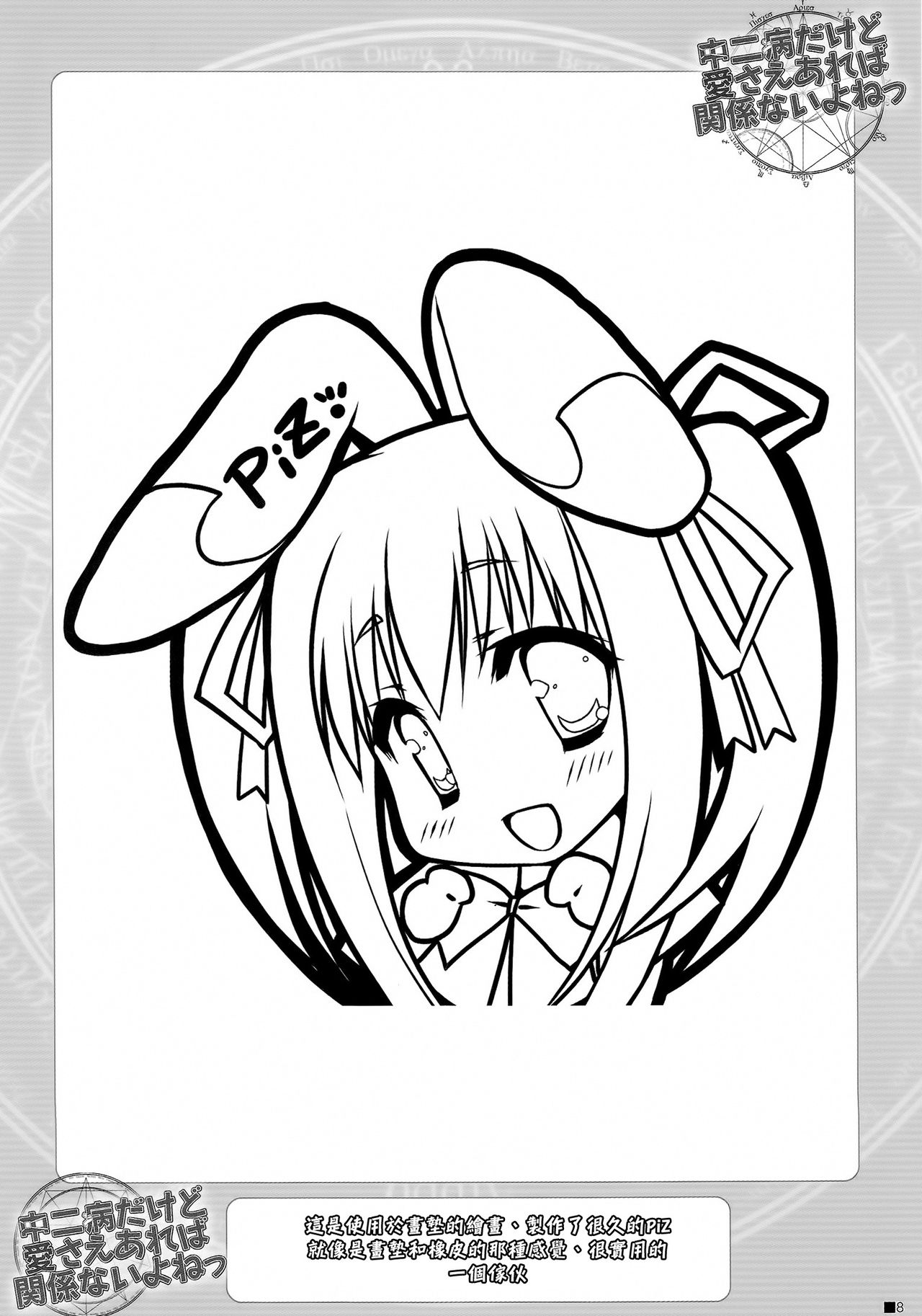 Chuunibyou Dakedo Ai sae Areba Kankeinai yo ne page 8 full