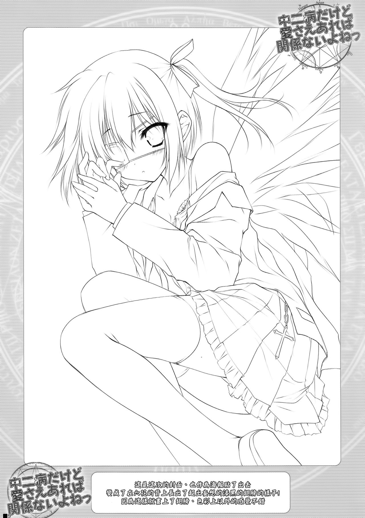 Chuunibyou Dakedo Ai sae Areba Kankeinai yo ne page 9 full