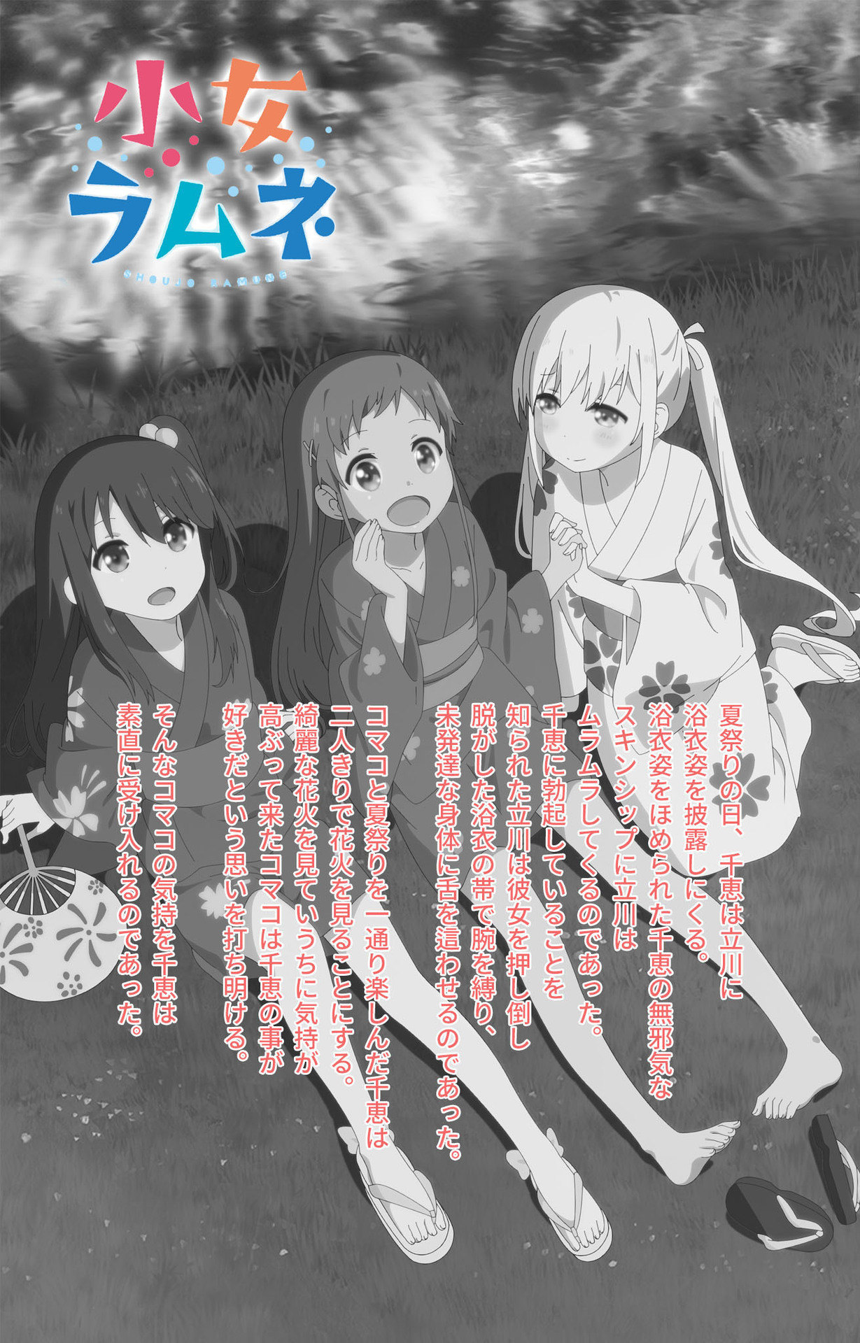 Shoujo Ramune Vol.5 page 2 full