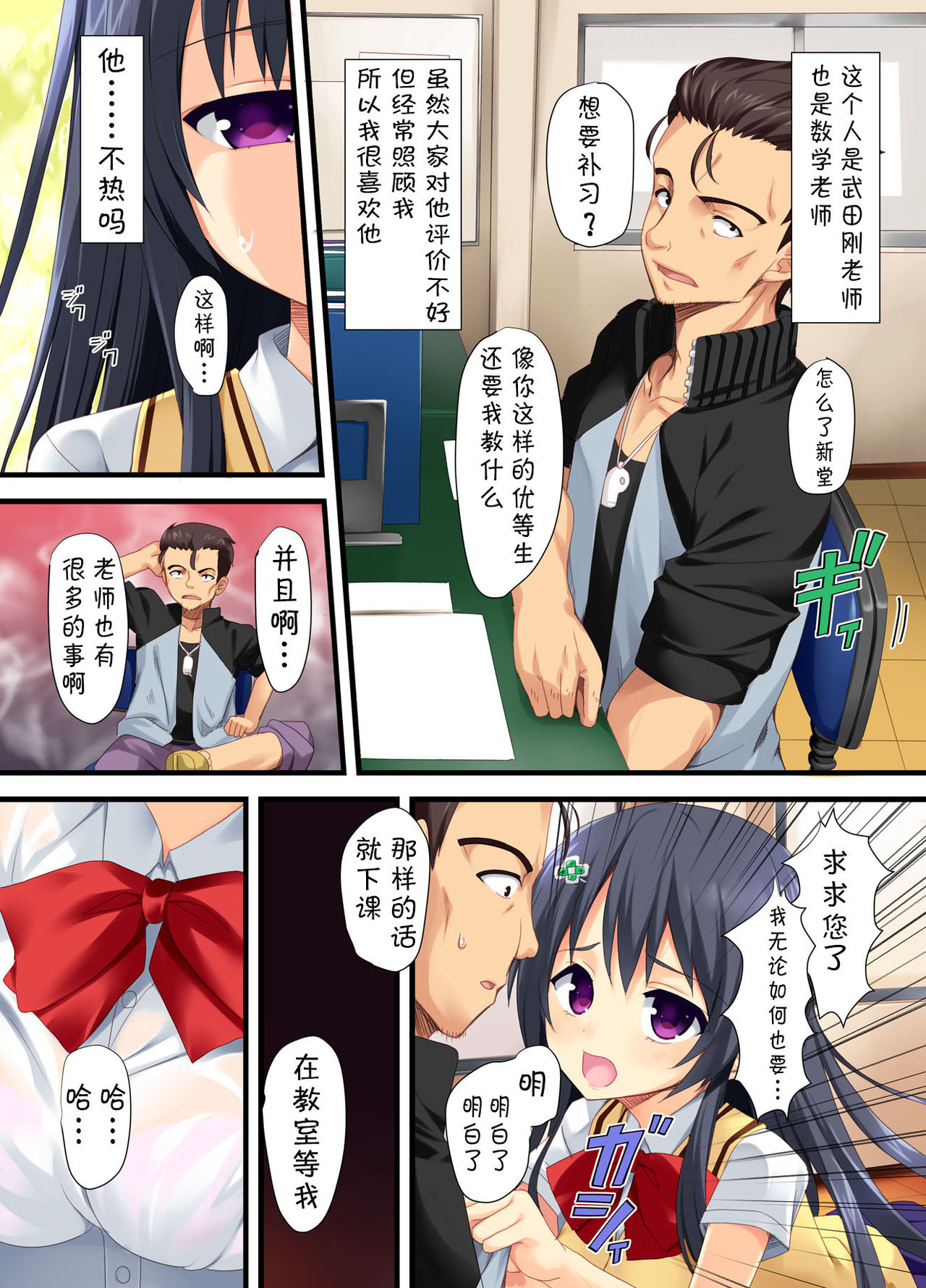 Yuutousei no Junan page 3 full
